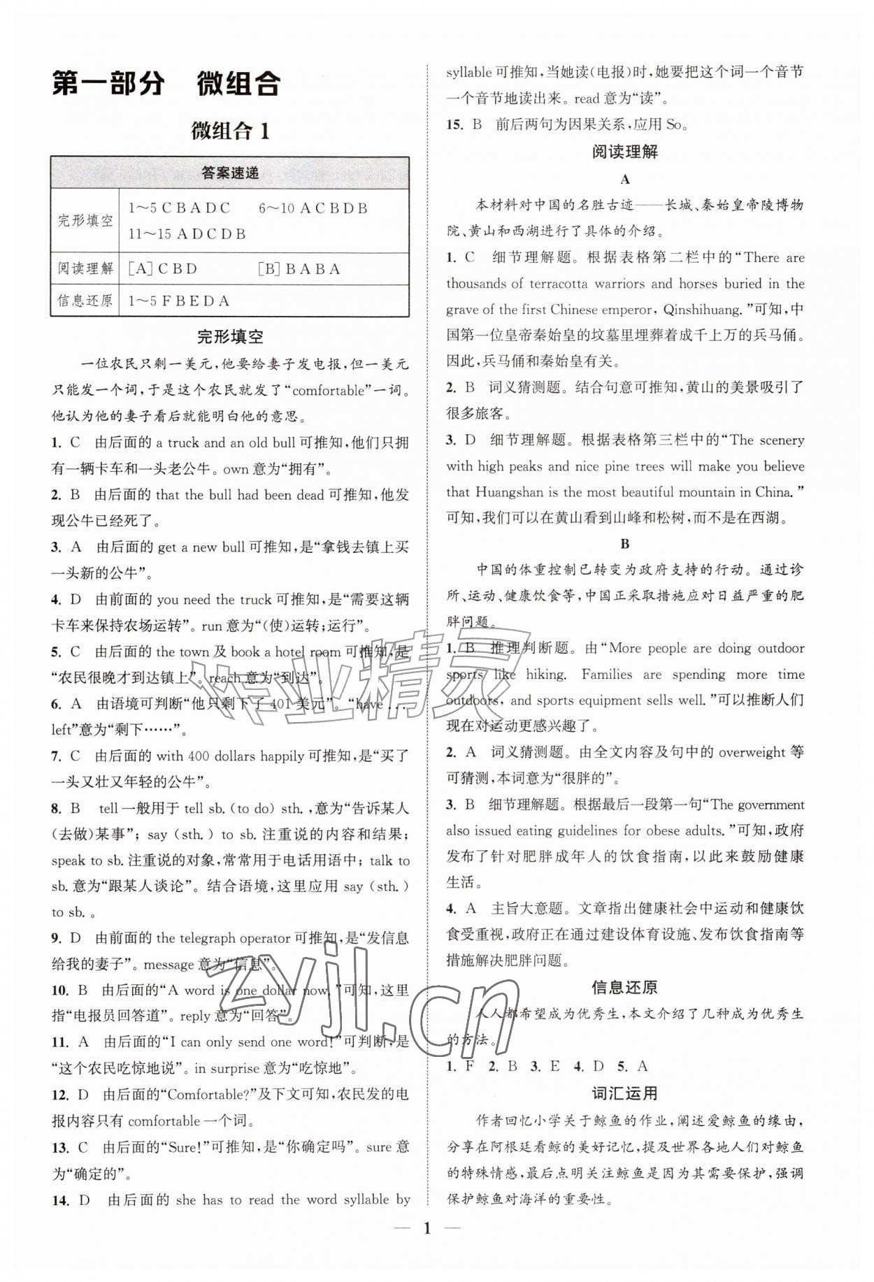 2026年通城学典组合训练八年级英语上册译林版南通专版&nbsp;第1页