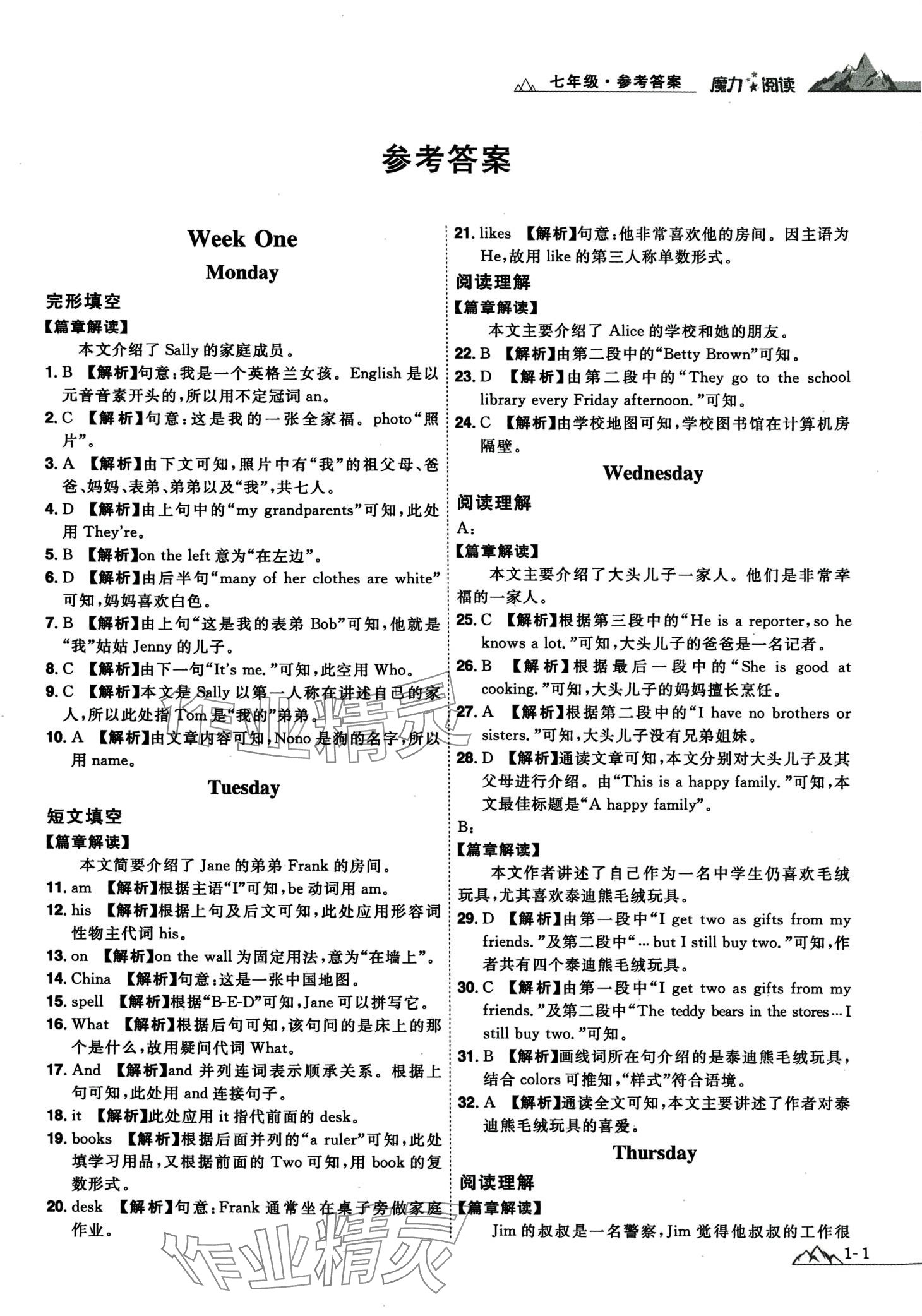 2024年魔力閱讀初中英語閱讀理解與完形填空七年級(jí) 第3頁