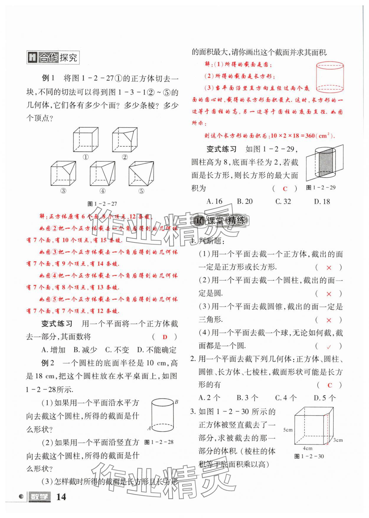 2024年理科愛(ài)好者七年級(jí)數(shù)學(xué)上冊(cè)北師大版第1期 參考答案第12頁(yè)