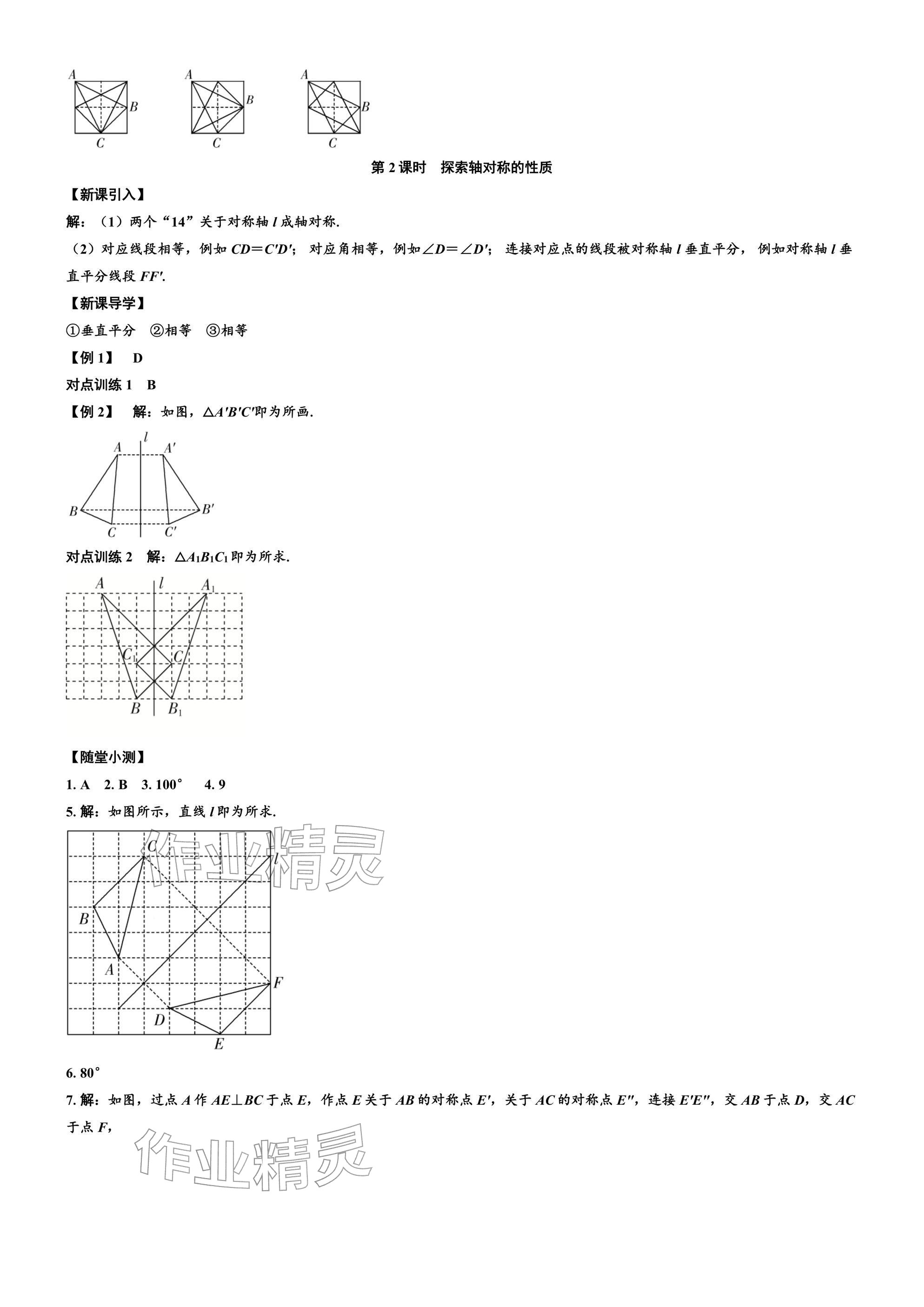 2026年广东名师讲练通七年级数学下册北师大版深圳专版&nbsp;参考答案第41页