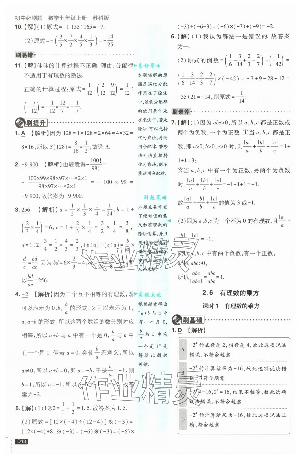 2025年初中必刷題七年級(jí)數(shù)學(xué)上冊(cè)蘇科版 第18頁