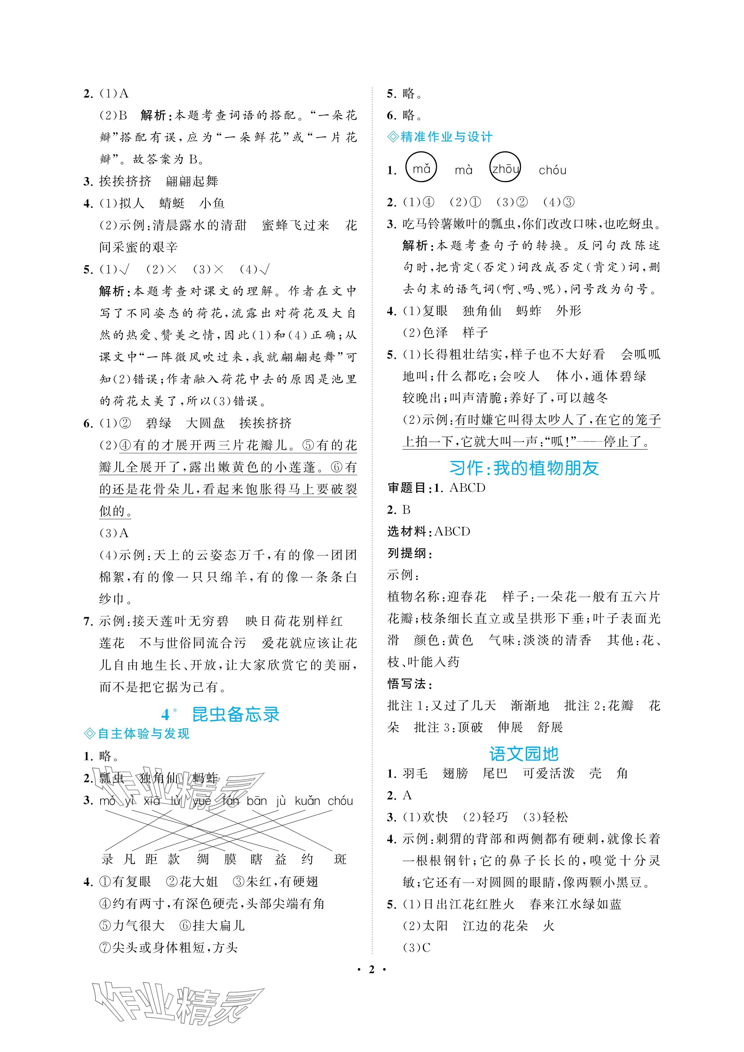 2025年新课程学习指导海南出版社三年级语文下册人教版 参考答案第2页