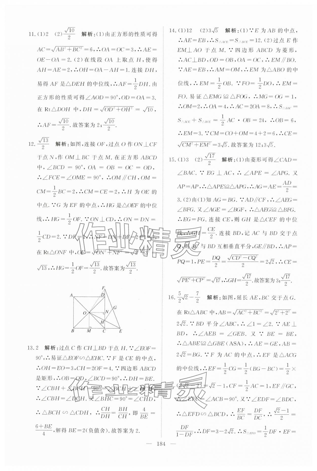 2025年中考分类集训数学中考人教版天津专版 参考答案第18页