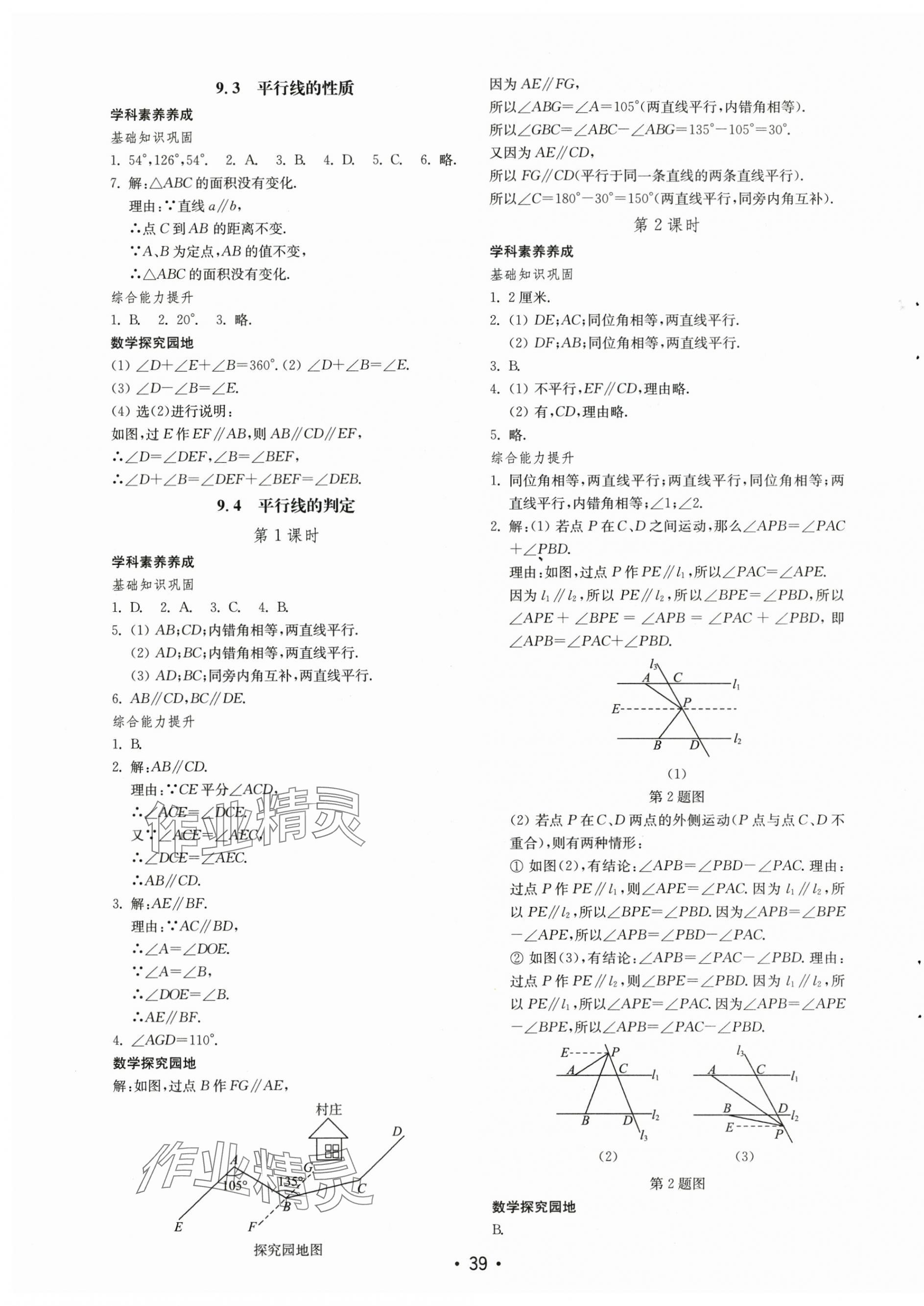 2024年初中基礎訓練山東教育出版社七年級數(shù)學下冊青島版 第3頁