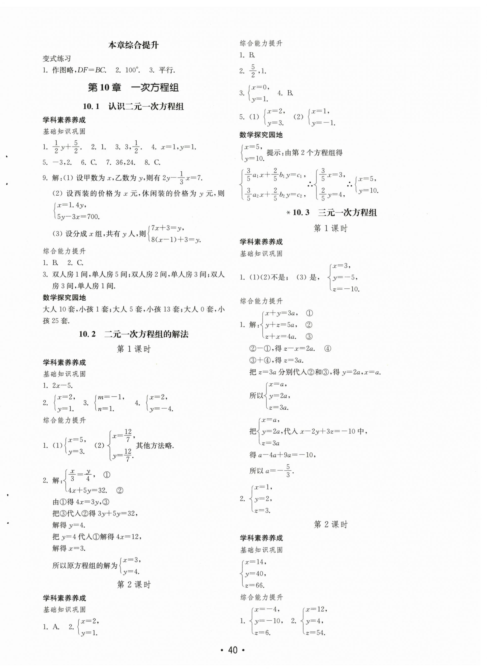 2024年初中基礎(chǔ)訓練山東教育出版社七年級數(shù)學下冊青島版 第4頁