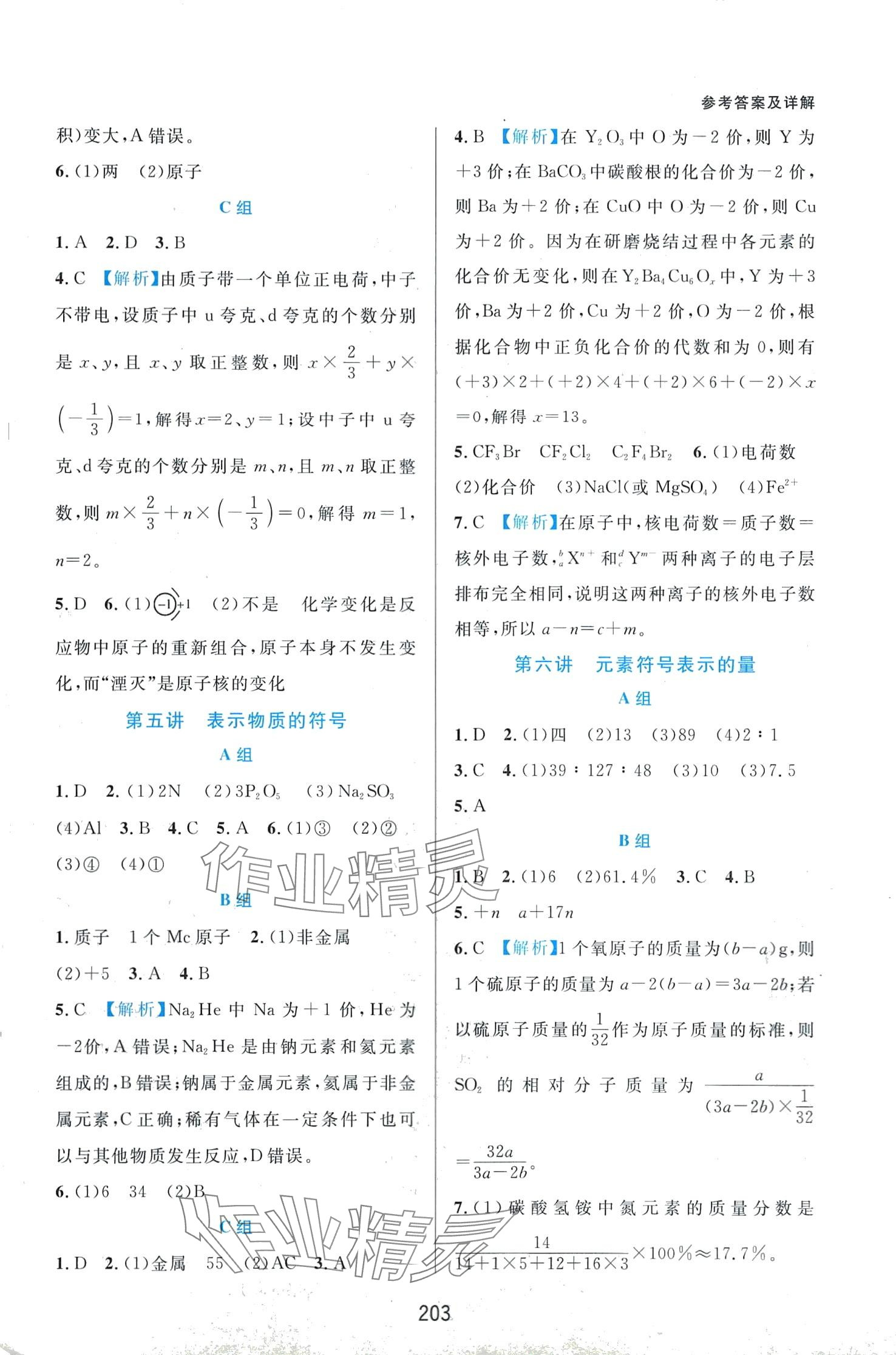 2024年尖子生培优教材八年级科学下册浙教版双色版 第5页