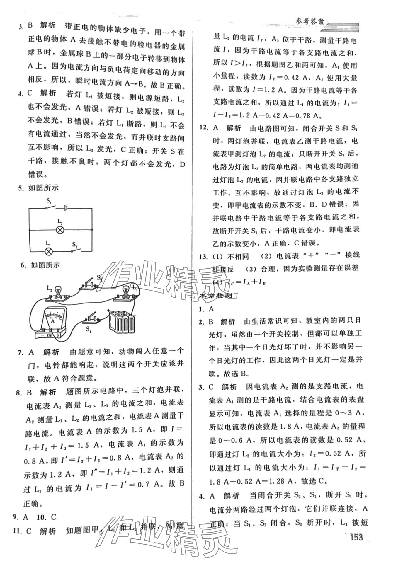 2024年同步輕松練習(xí)九年級(jí)物理人教版綜合練習(xí)遼寧專版 第6頁