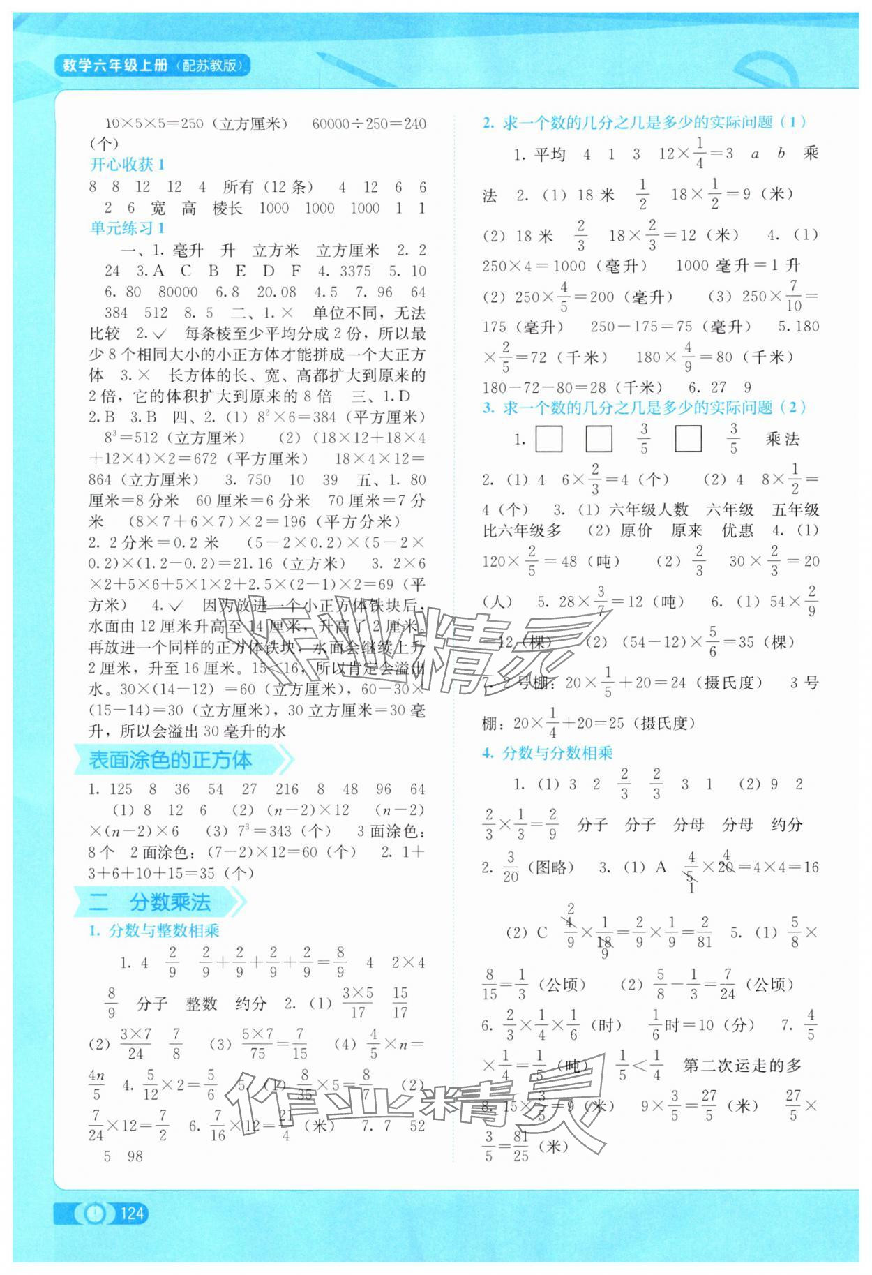 2025年自主学习能力测评六年级数学上册苏教版 第2页