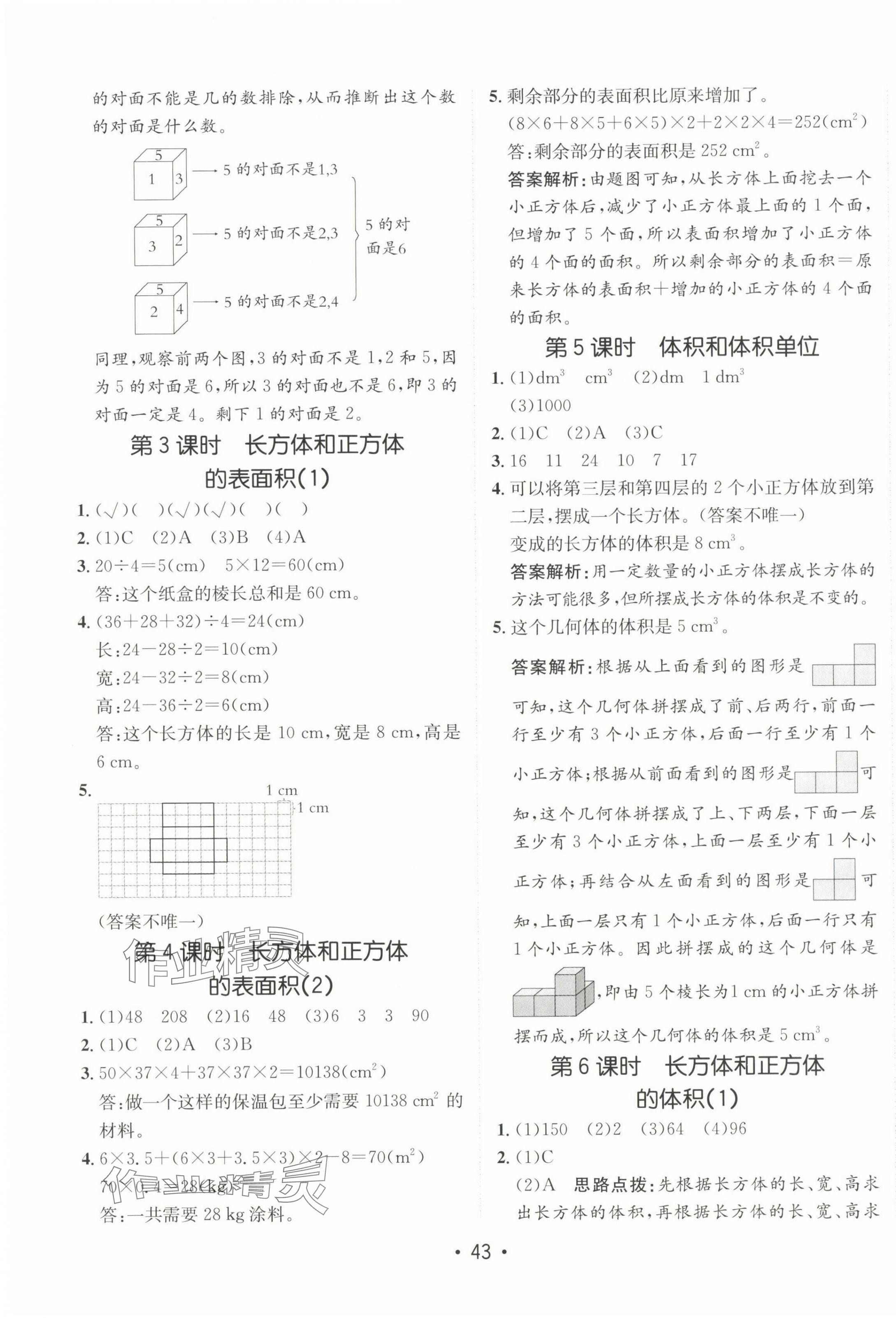 2024年同行課課100分過(guò)關(guān)作業(yè)五年級(jí)數(shù)學(xué)下冊(cè)人教版 第3頁(yè)