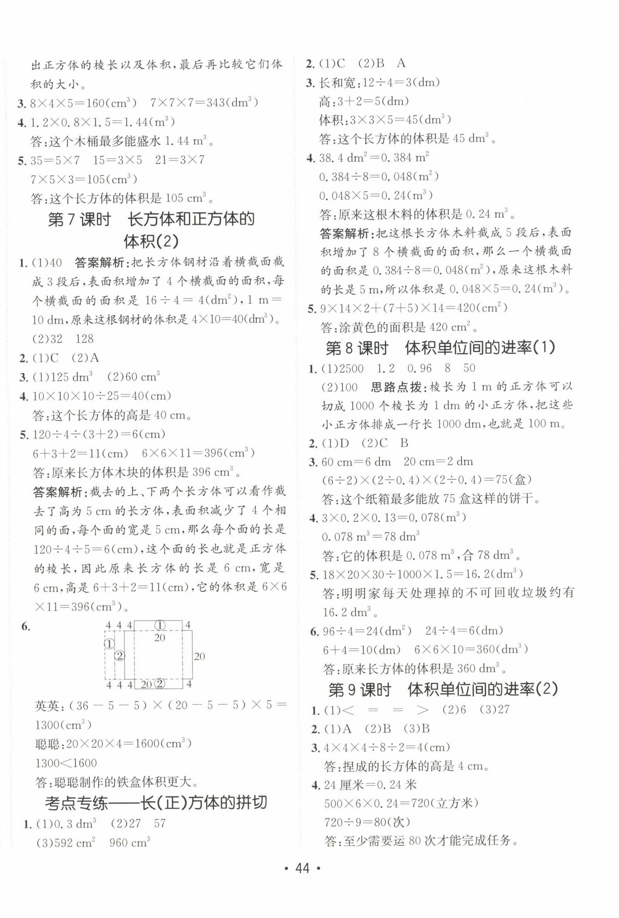 2024年同行課課100分過關(guān)作業(yè)五年級數(shù)學(xué)下冊人教版 第4頁