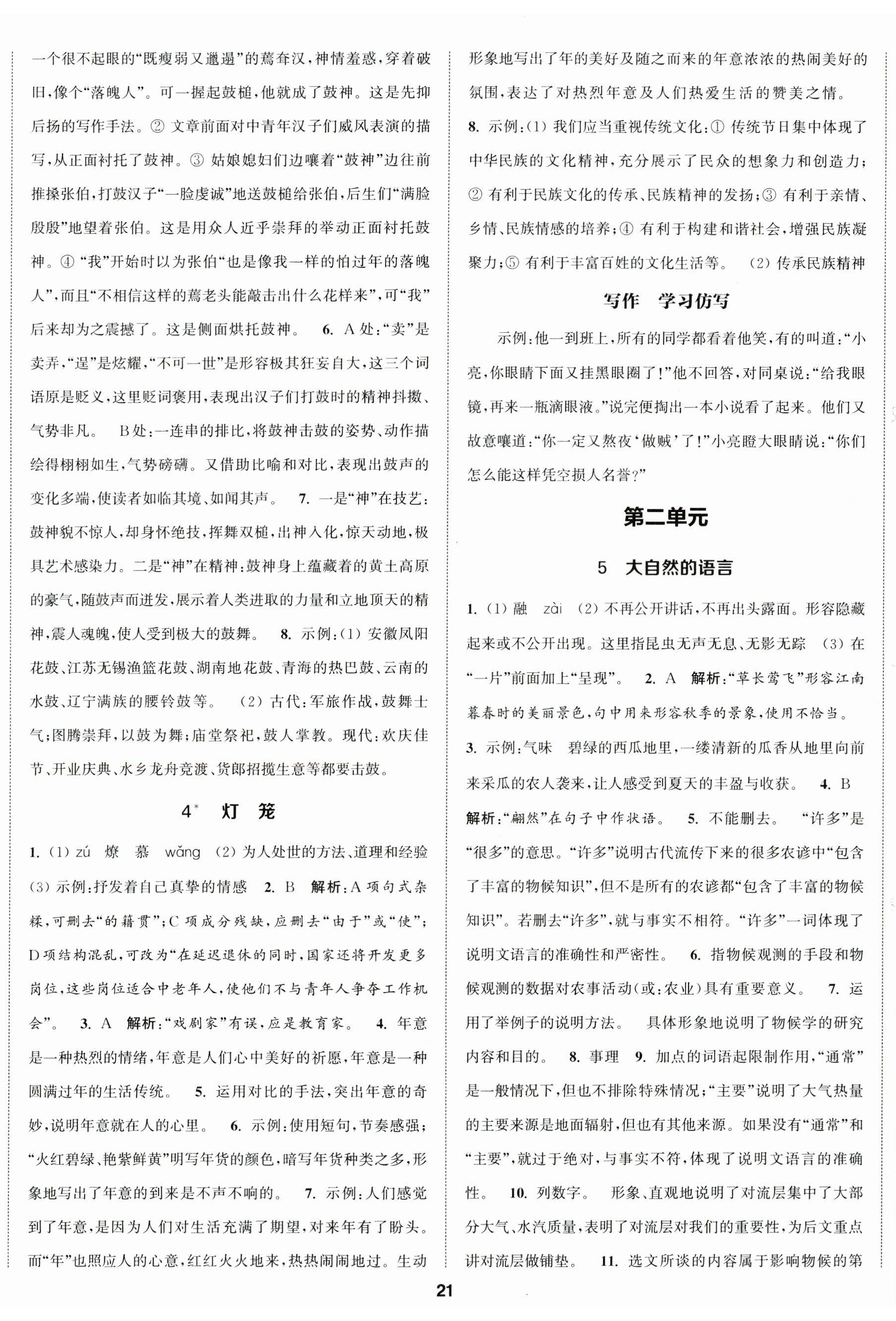 2025年金鑰匙提優訓練課課練八年級語文下冊人教版 第2頁