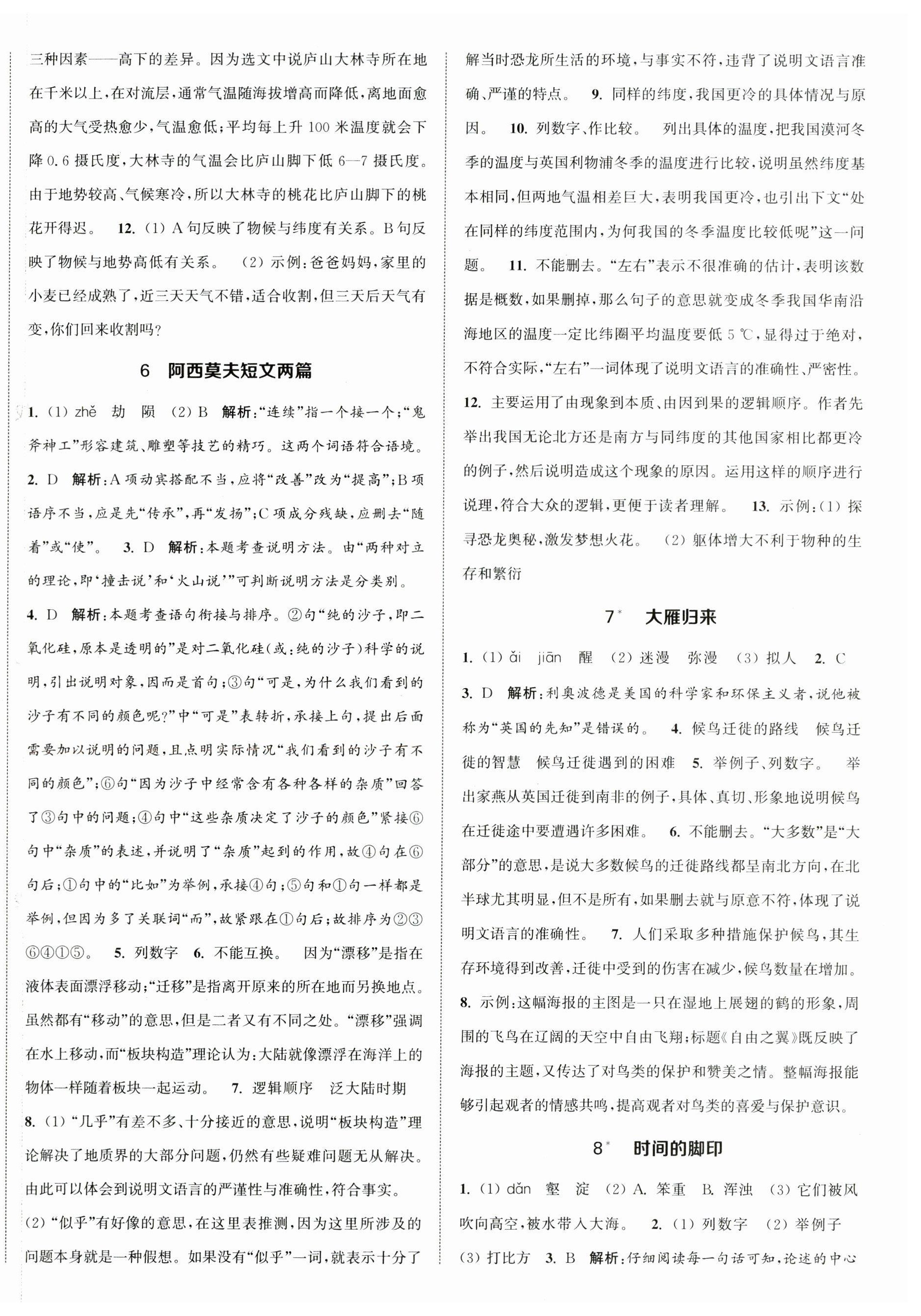 2025年金鑰匙提優訓練課課練八年級語文下冊人教版 第3頁