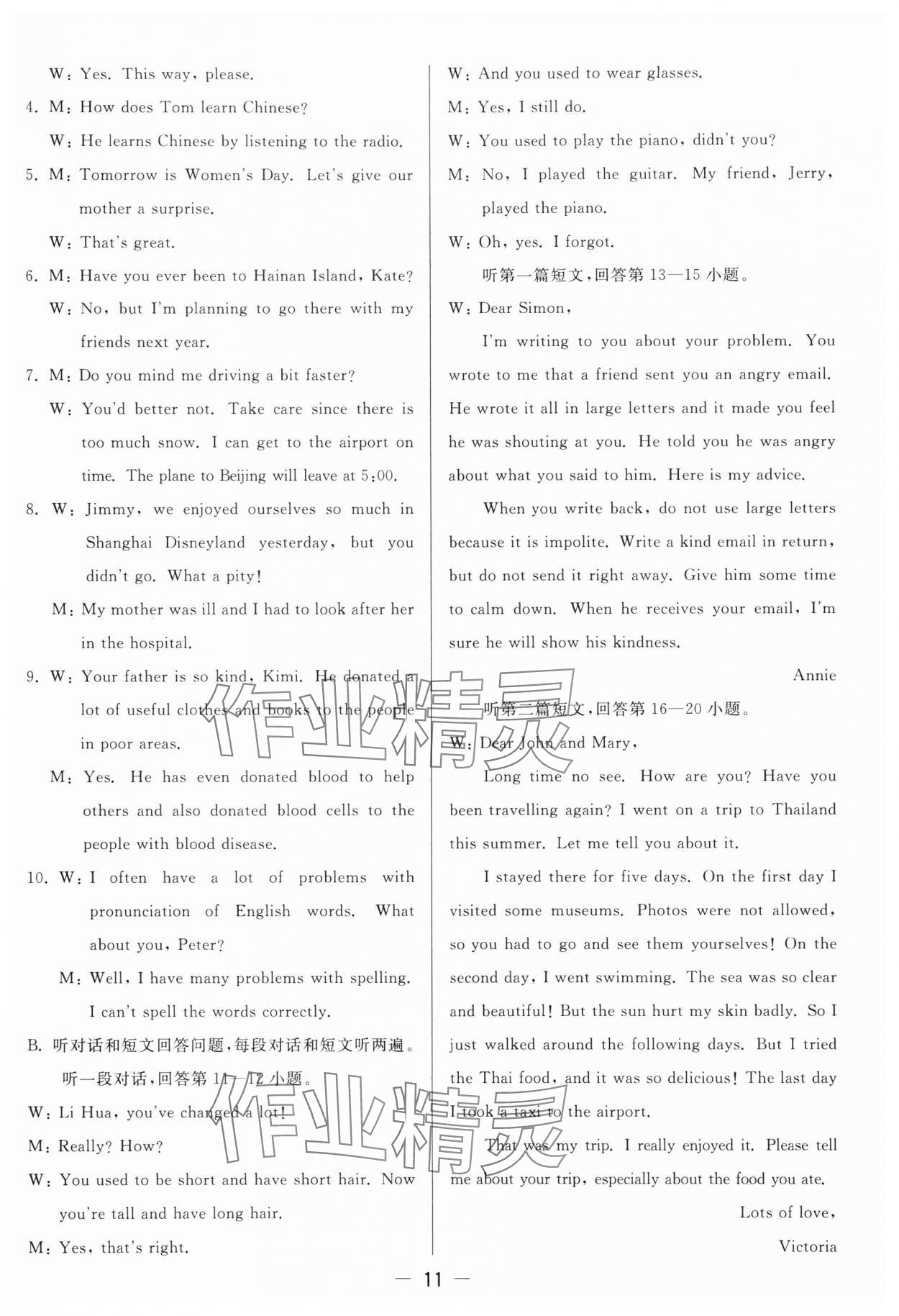 2025年亮點(diǎn)給力大試卷九年級(jí)英語上冊(cè)譯林版 參考答案第11頁