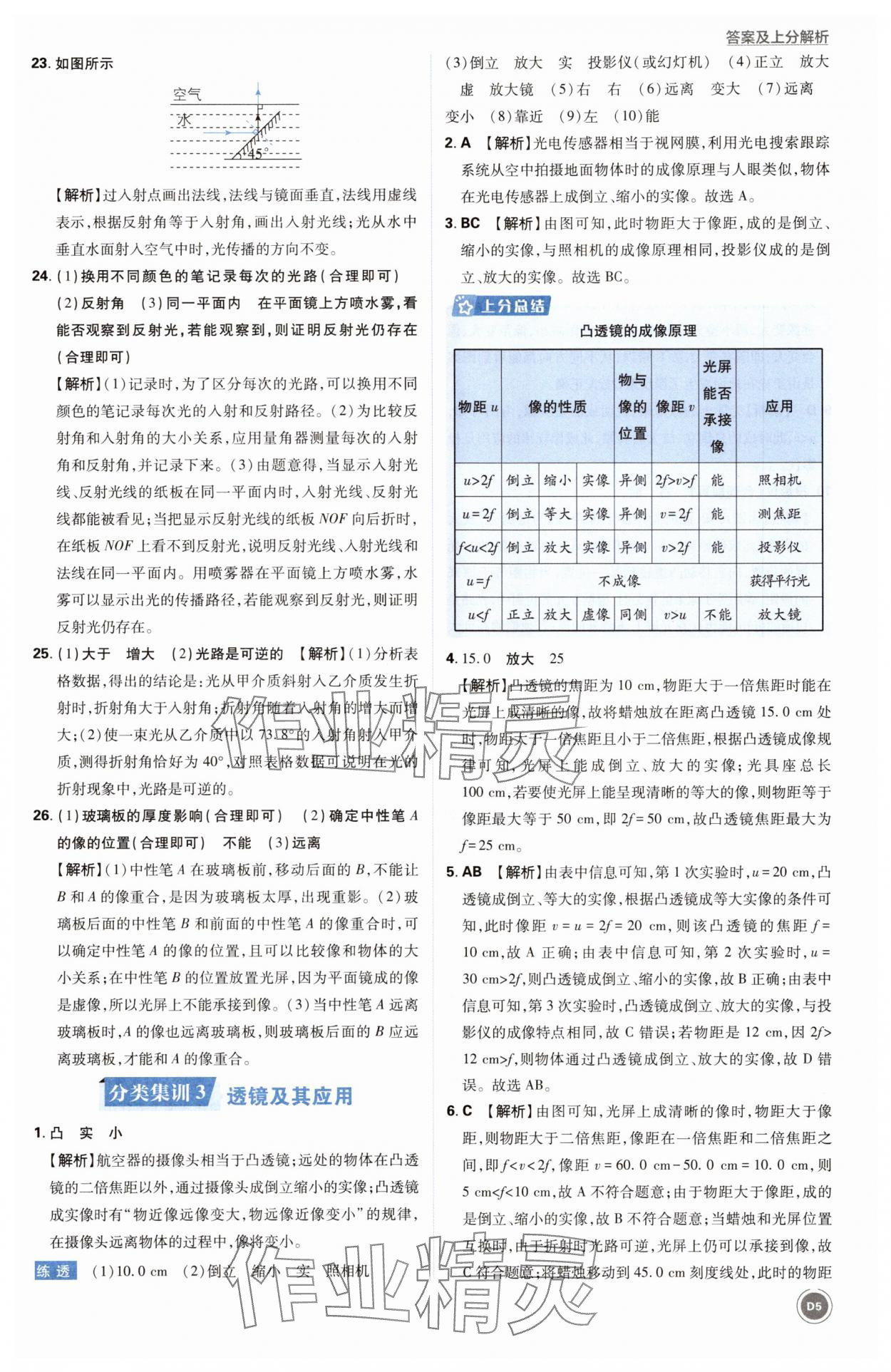 2025年中考真題分類物理&nbsp;第5頁
