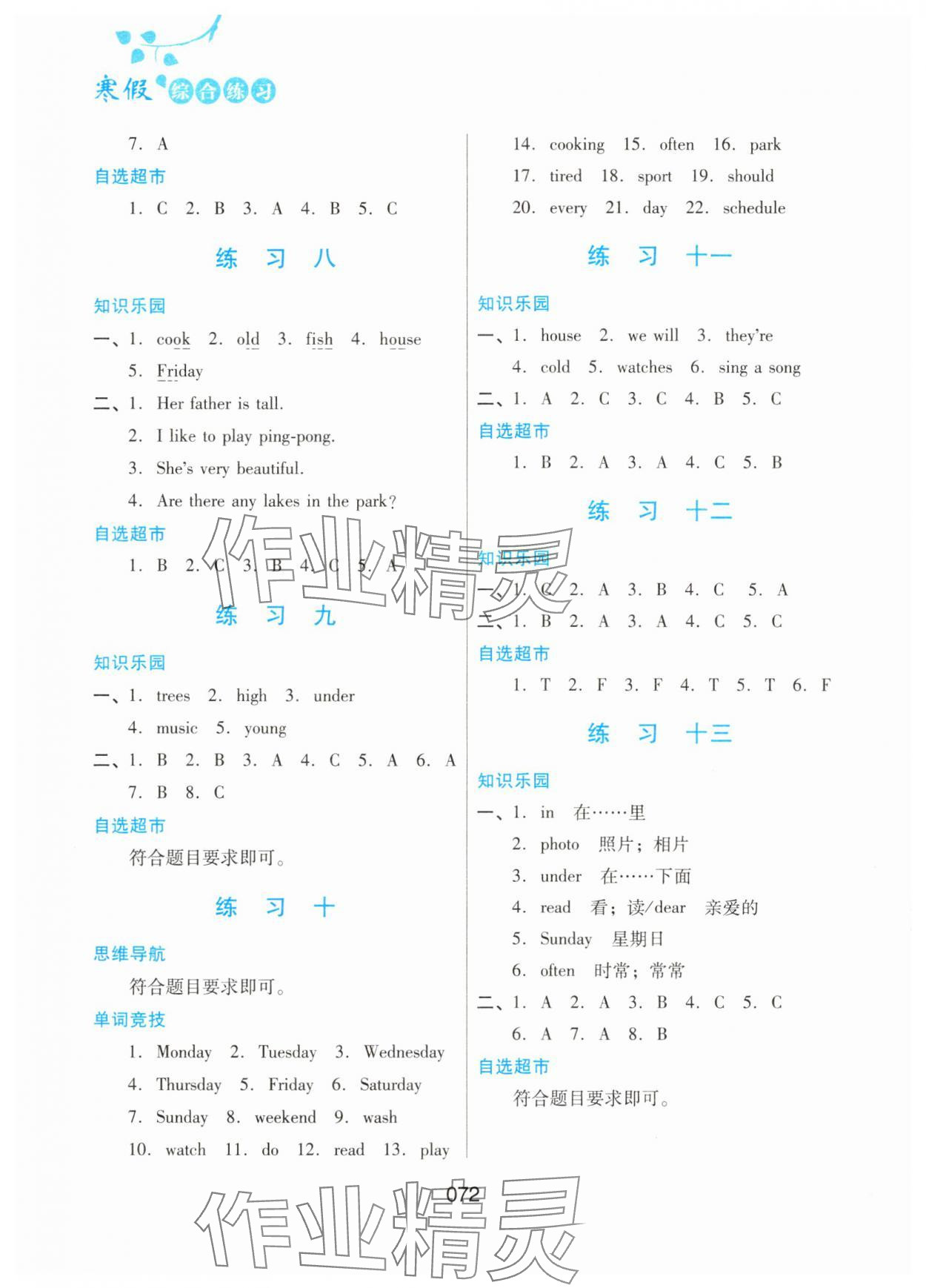 2025年寒假綜合練習五年級英語人教版 參考答案第2頁