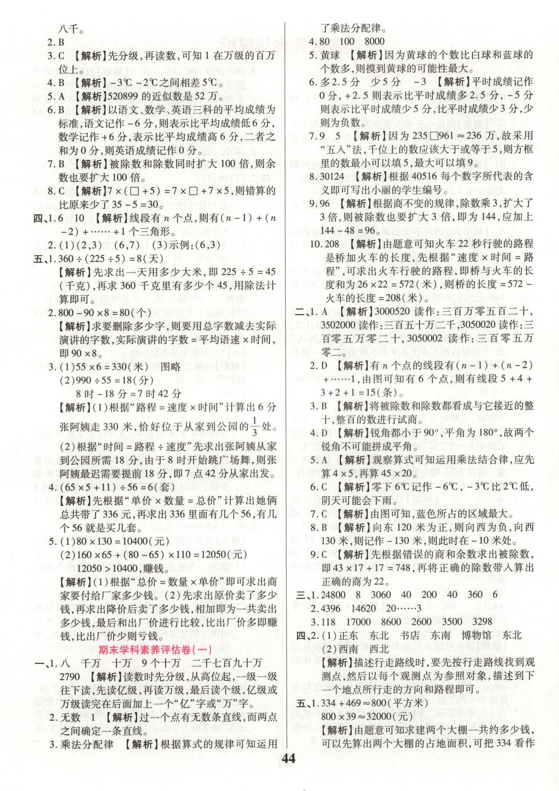 2025年期末復習真題卷四年級數(shù)學上冊人教版&nbsp;參考答案第4頁