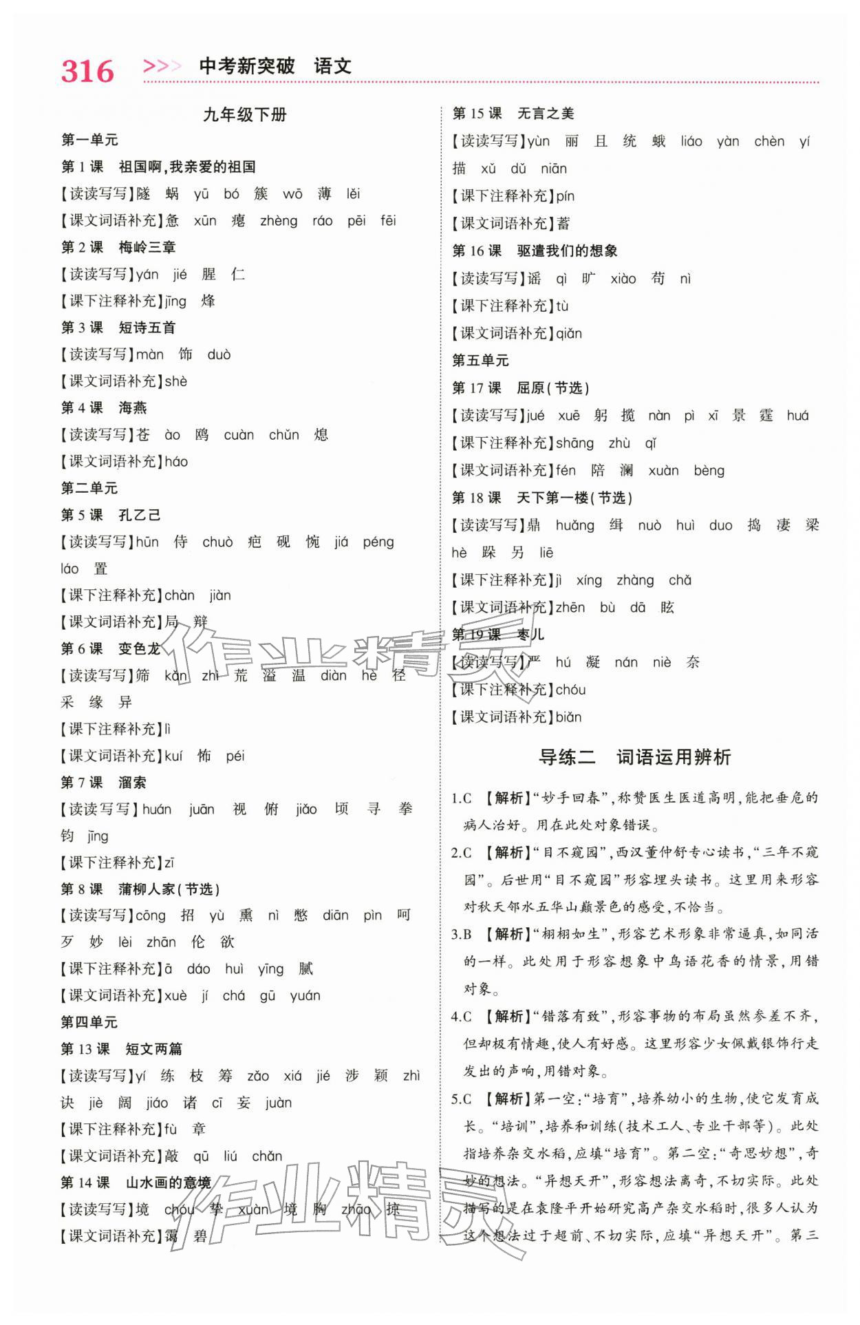 2026年中考新突破语文人教版贵州专版&nbsp;第6页