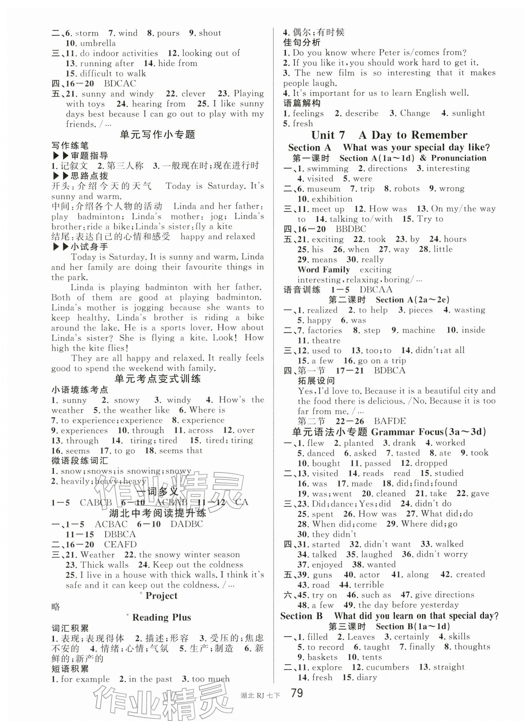 2026年名校课堂七年级英语下册人教版湖北专版&nbsp;第7页