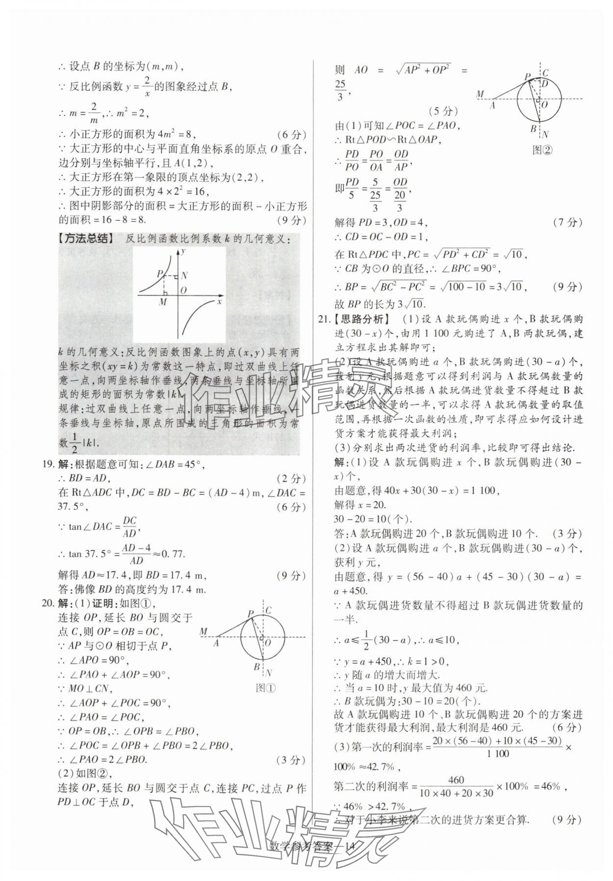 2025年澤睿文化真題匯編卷數(shù)學河南專版 參考答案第14頁