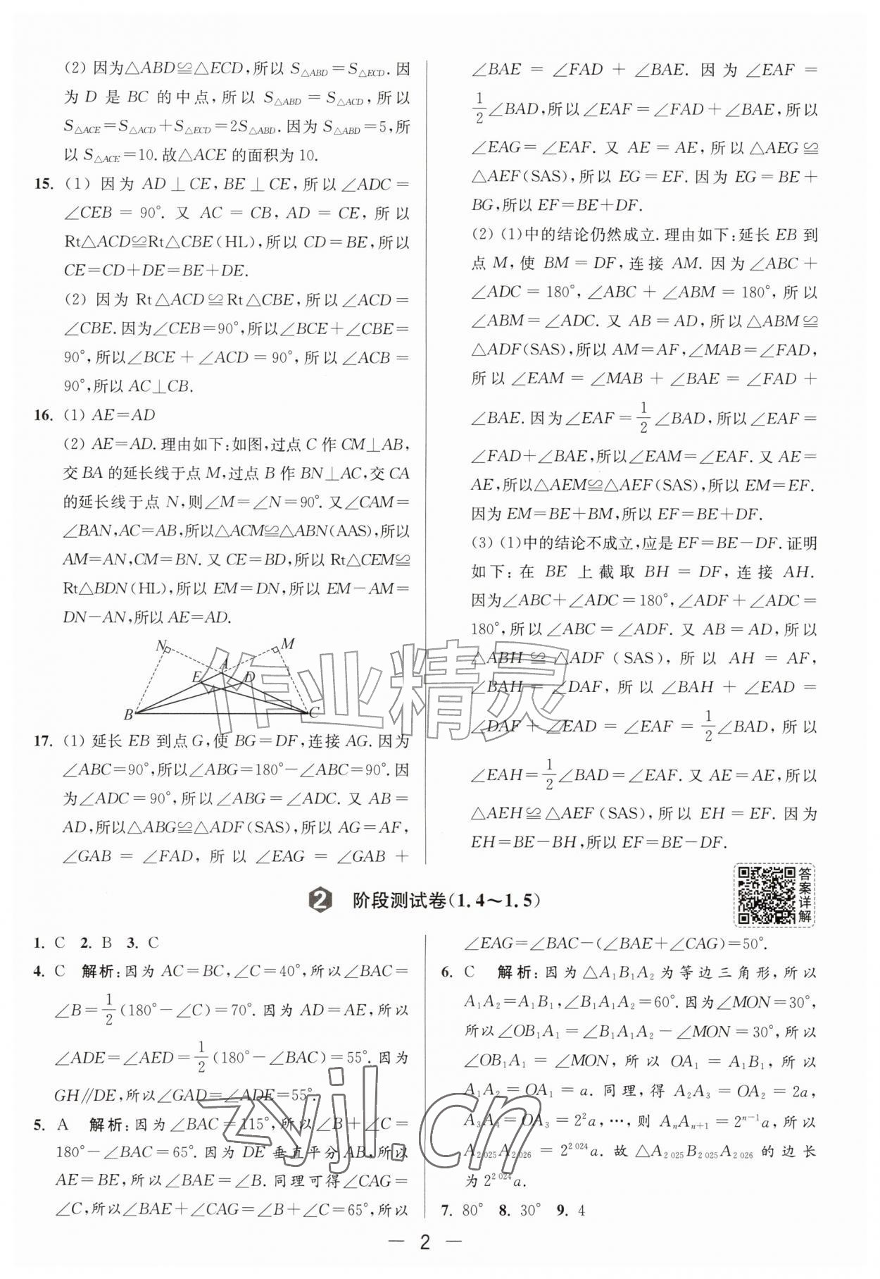 2026年亮点给力大试卷八年级数学上册苏科版&nbsp;参考答案第2页