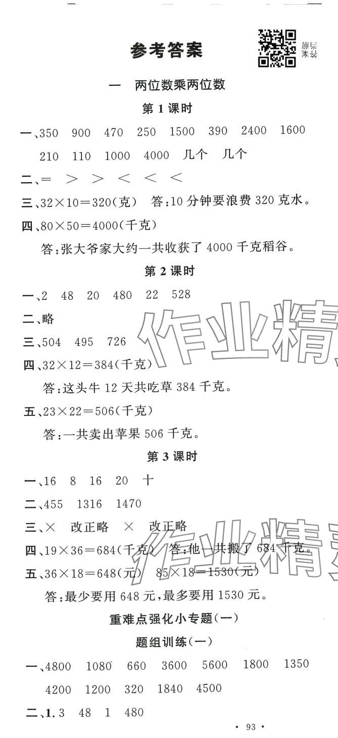 2024年名校課堂三年級數(shù)學(xué)下冊蘇教版 第3頁