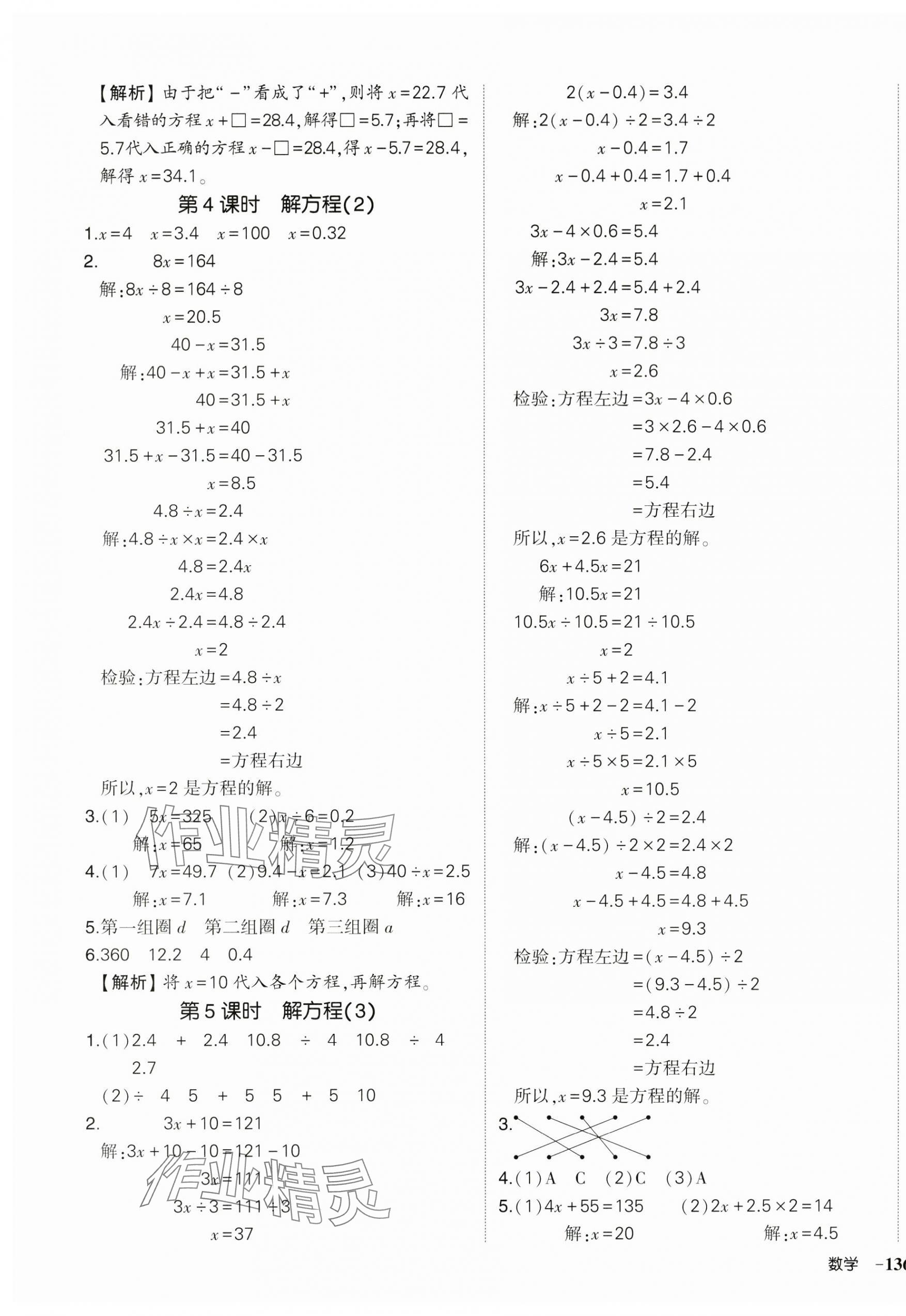 2025年?duì)钤刹怕穭?chuàng)優(yōu)作業(yè)100分五年級(jí)數(shù)學(xué)上冊(cè)人教版 第11頁(yè)