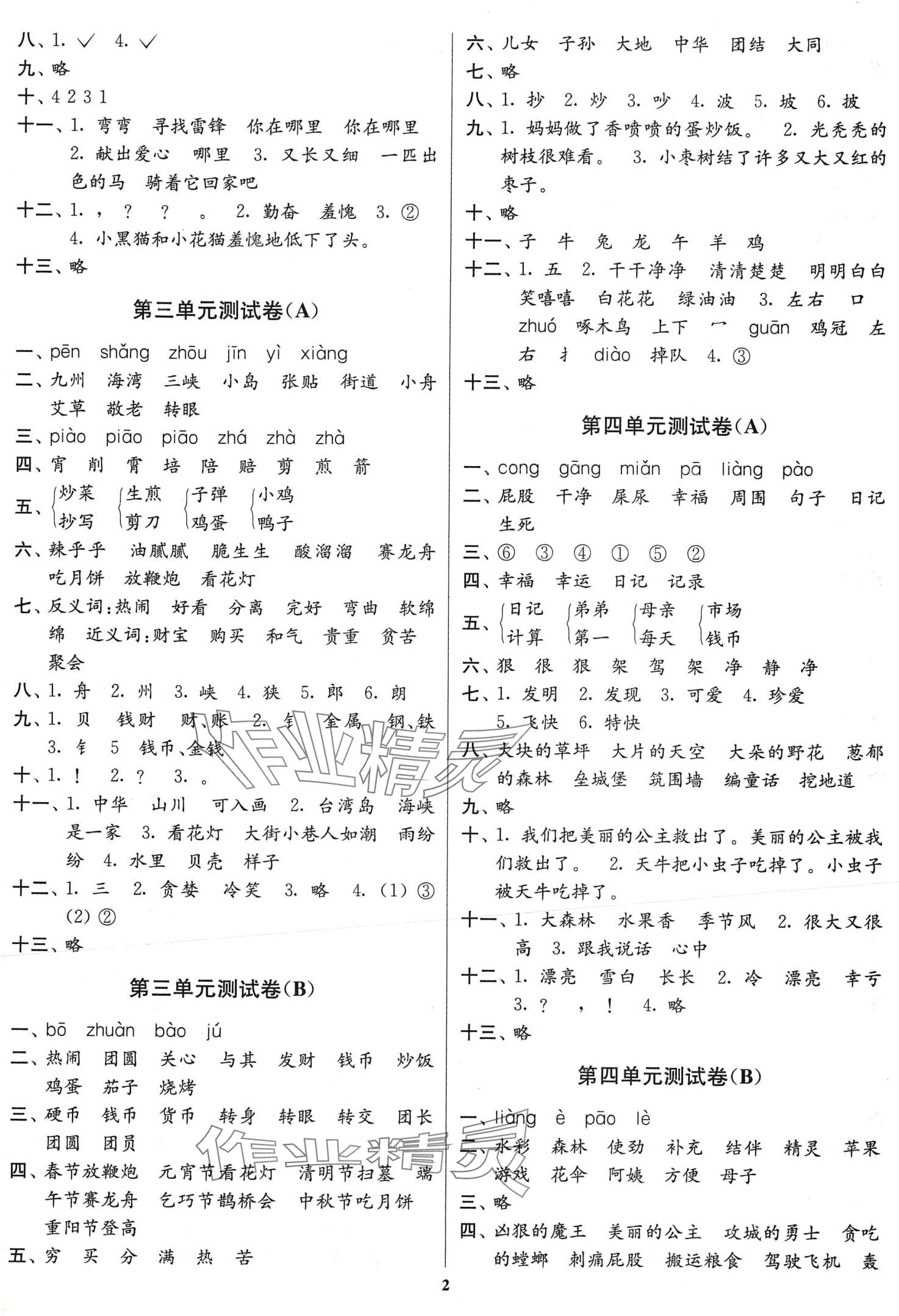 2024年江苏密卷二年级语文下册人教版 第2页