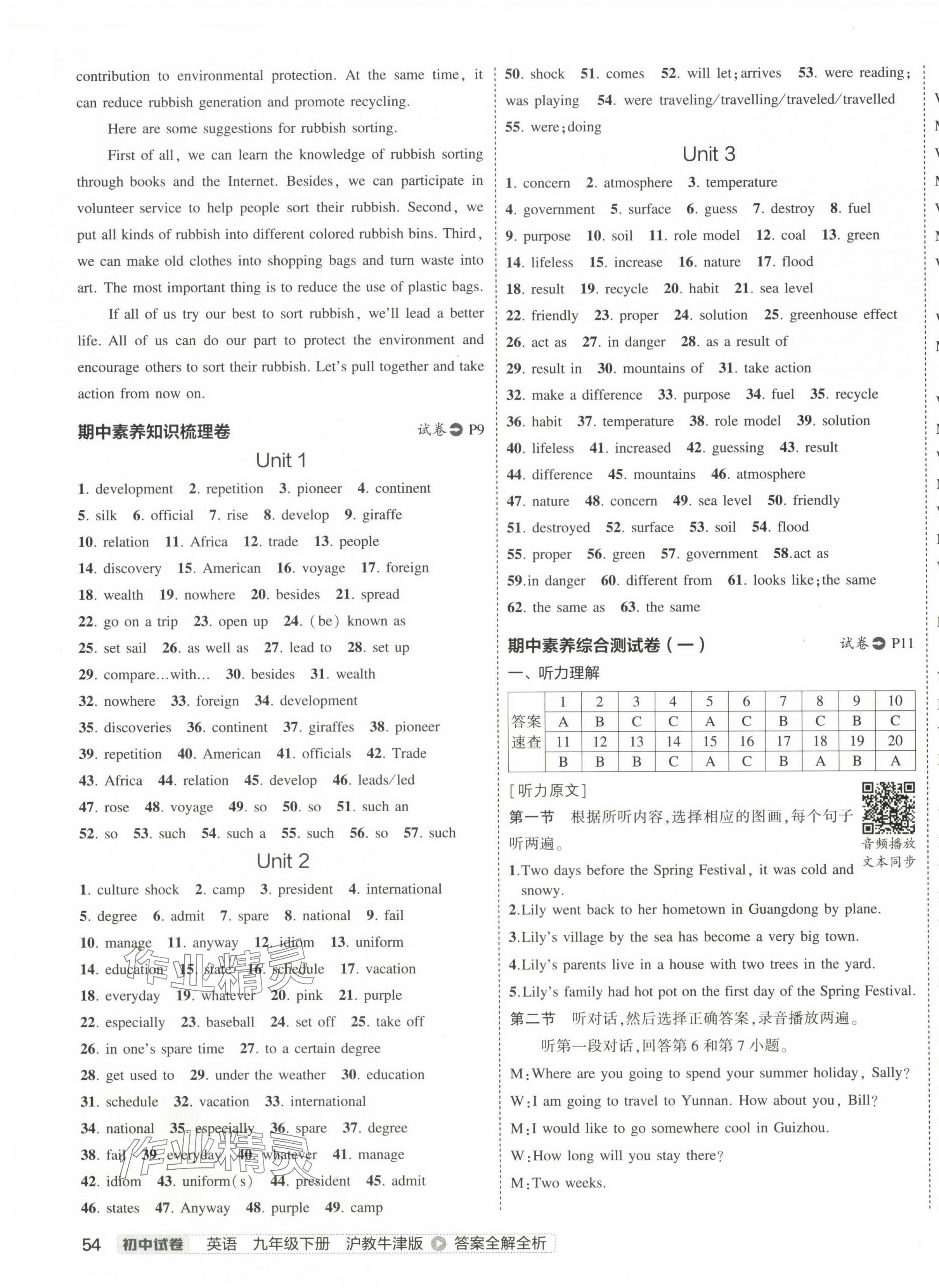 2025年5年中考3年模擬初中試卷九年級英語下冊滬教版 第7頁