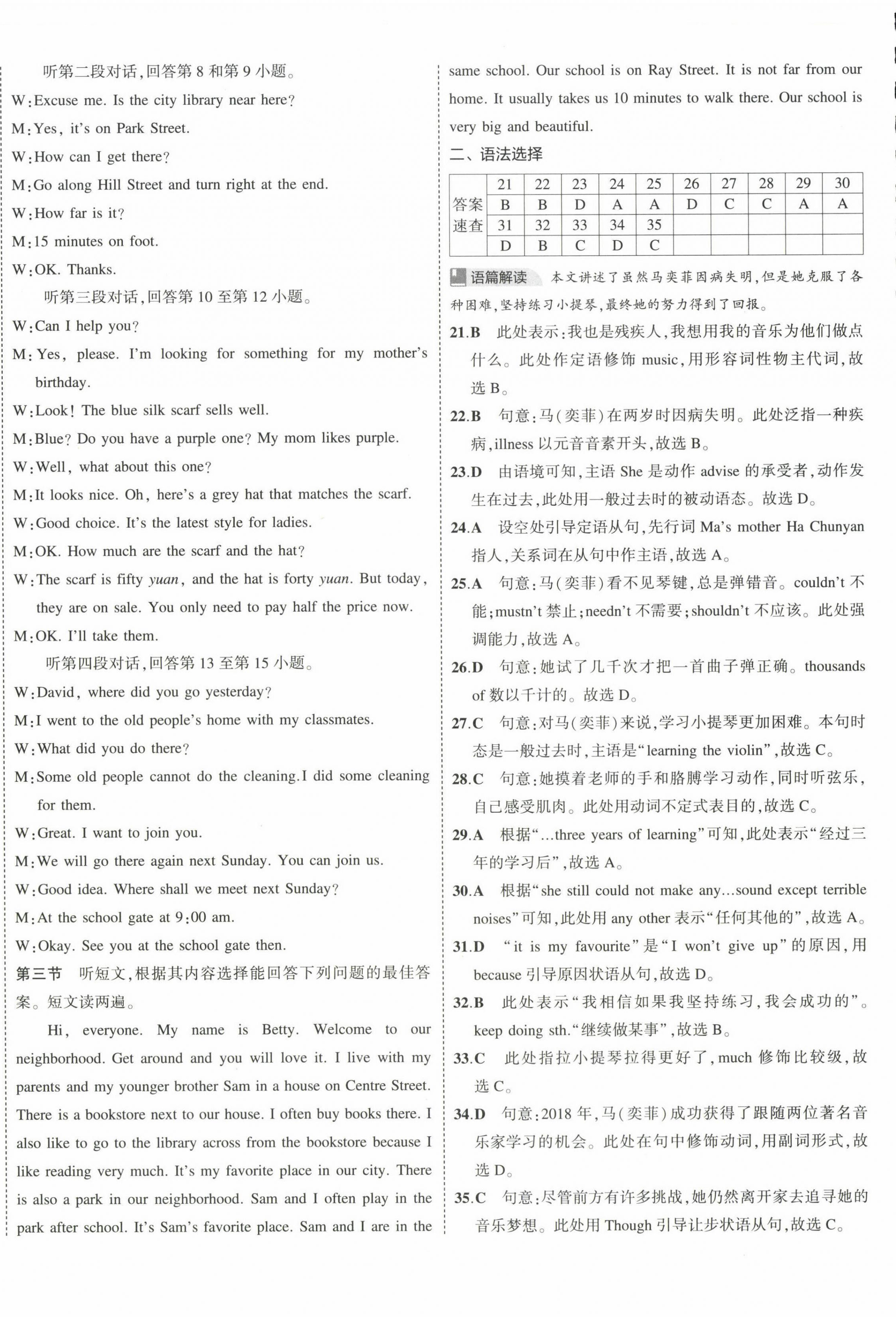 2025年5年中考3年模擬初中試卷九年級英語下冊滬教版 第8頁