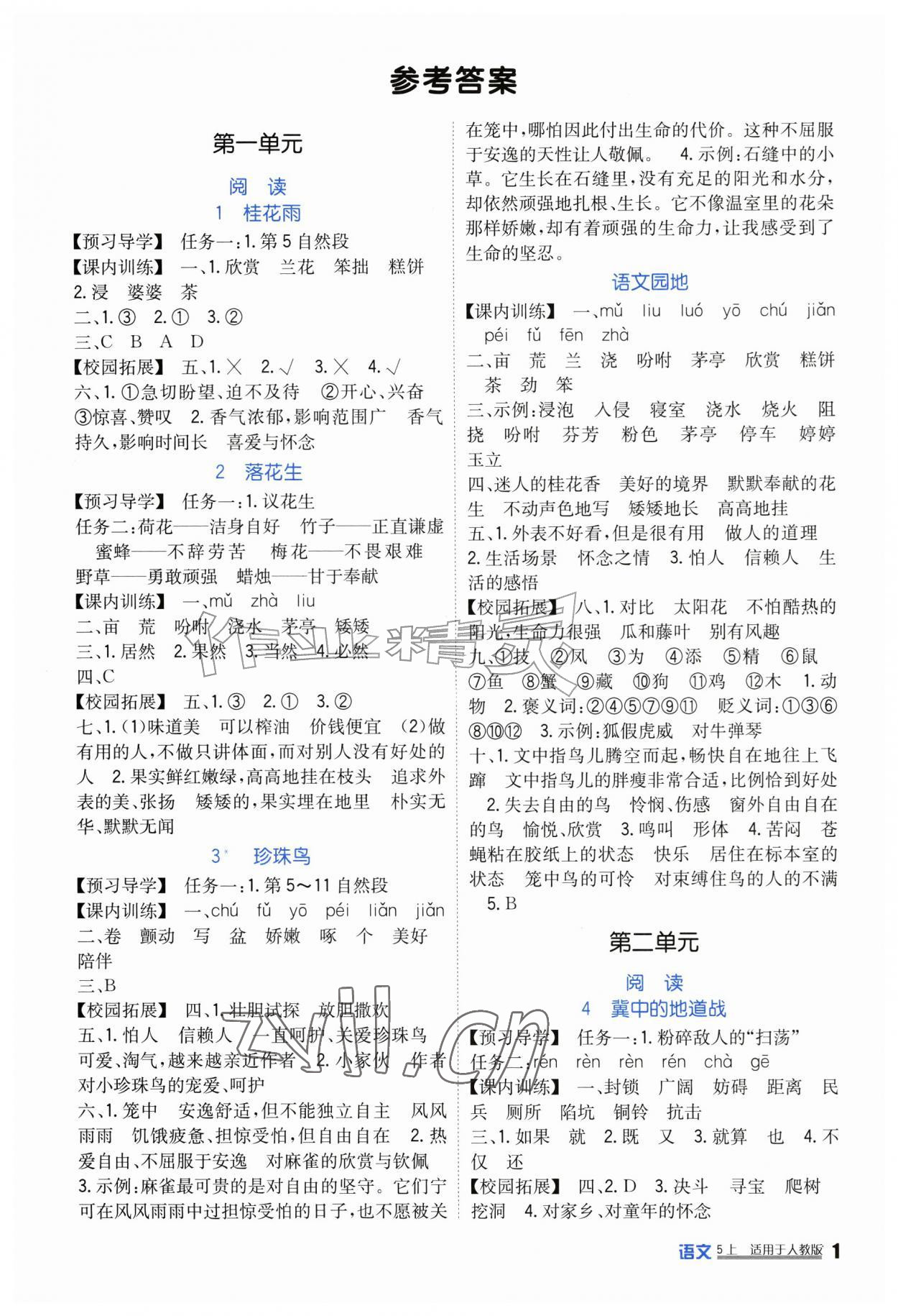 2026年学习实践园地五年级语文上册人教版&nbsp;第1页
