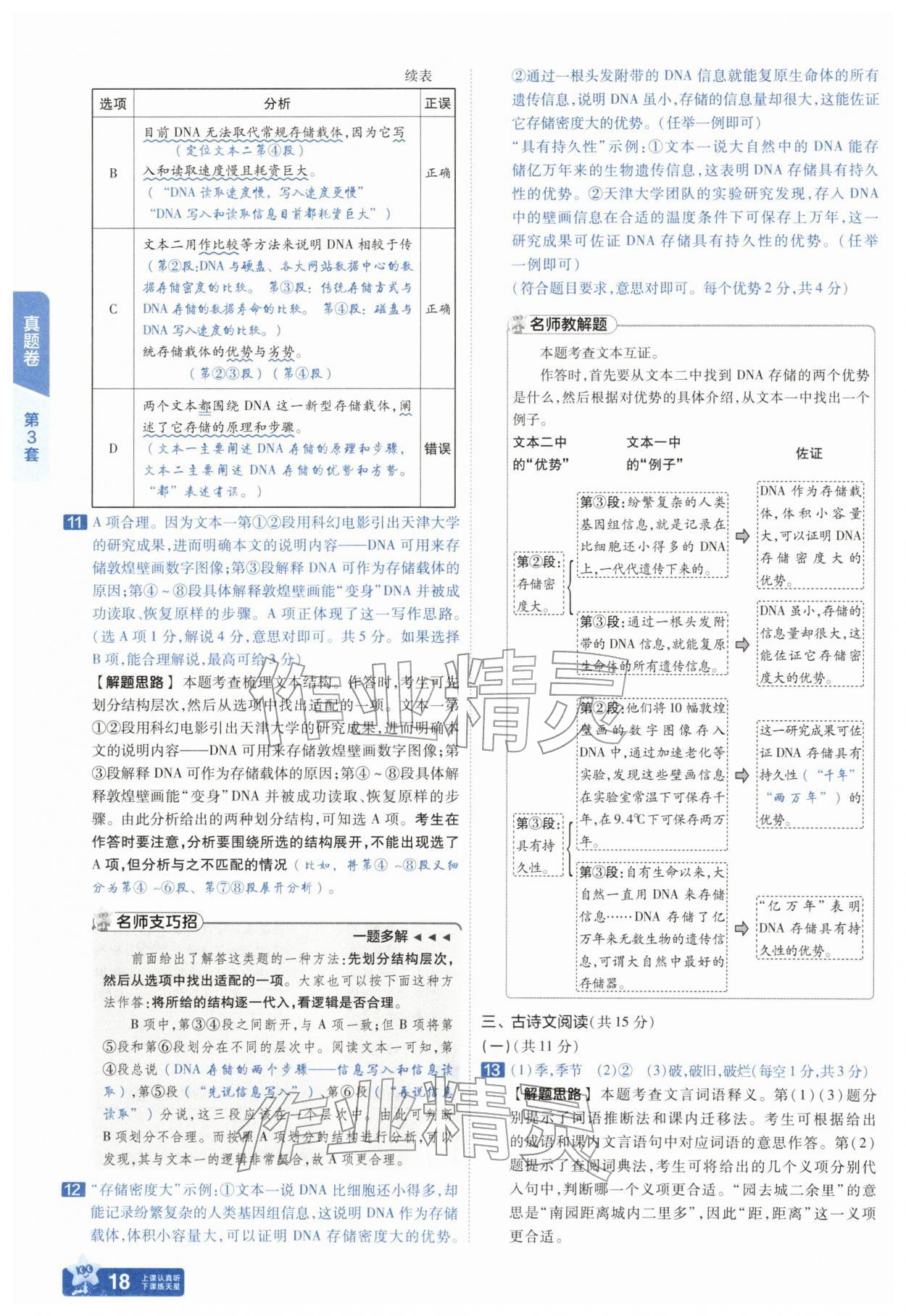 2026年金考卷中考45套汇编语文中考人教版&nbsp;参考答案第17页