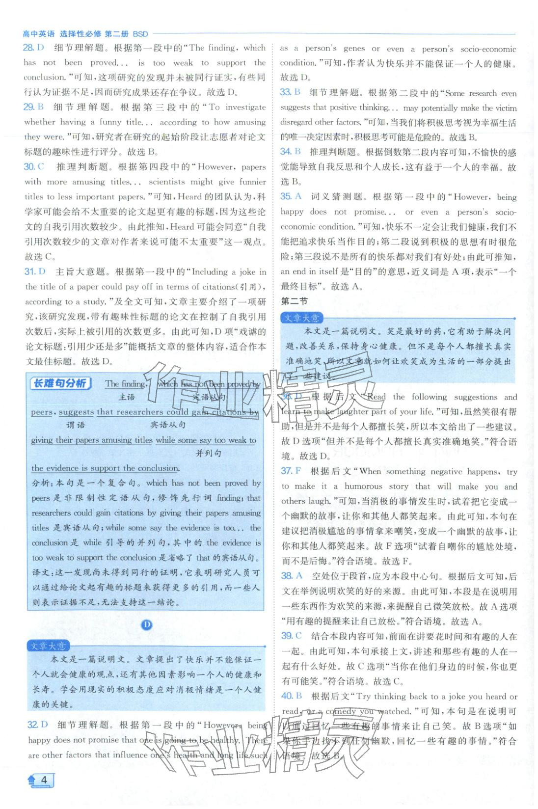 2026年實驗班全優(yōu)檢測卷高中英語選擇性必修第二冊北師大版&nbsp;第4頁