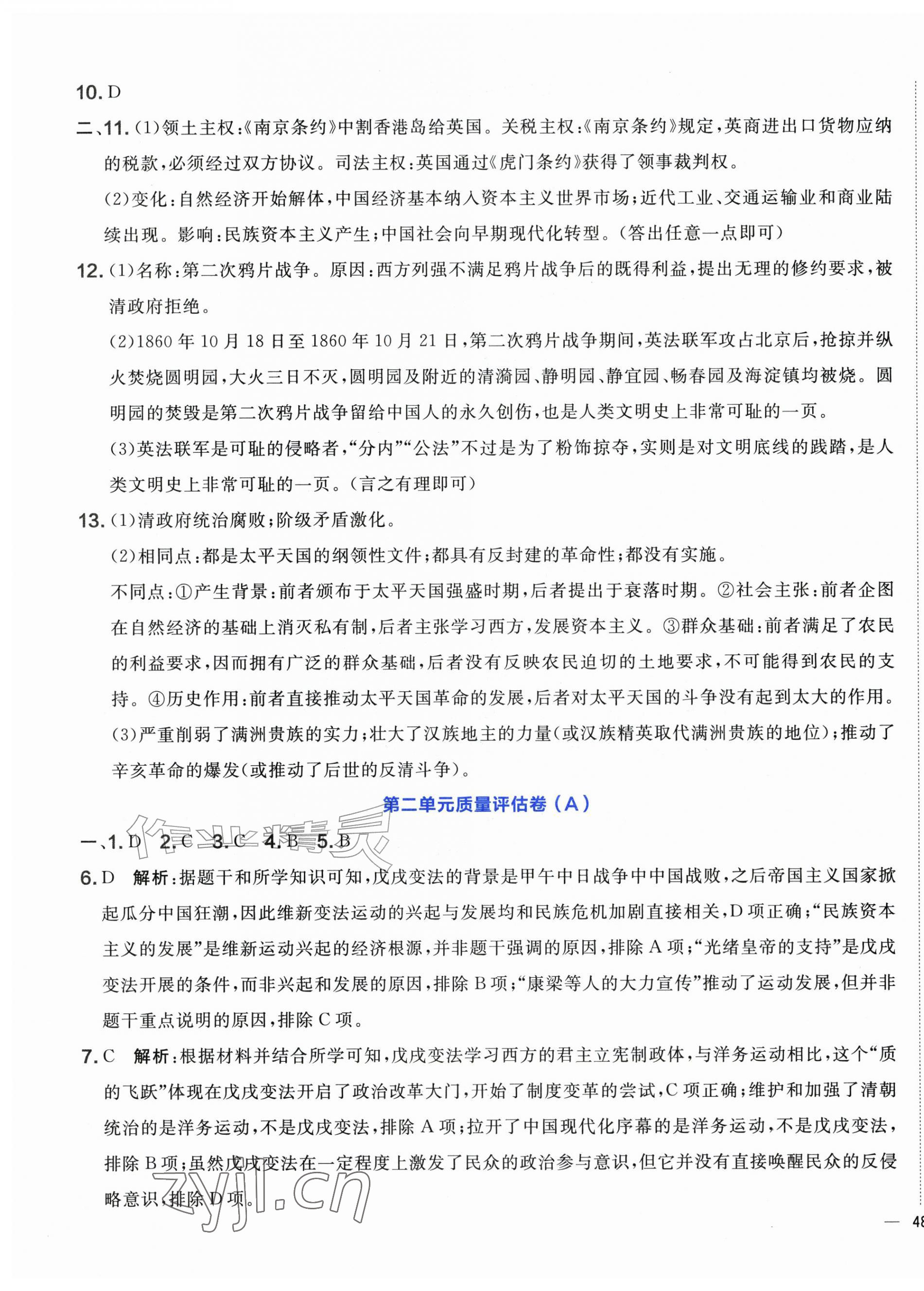 2026年单元质量评估卷八年级历史上册人教版内蒙古专版&nbsp;第3页