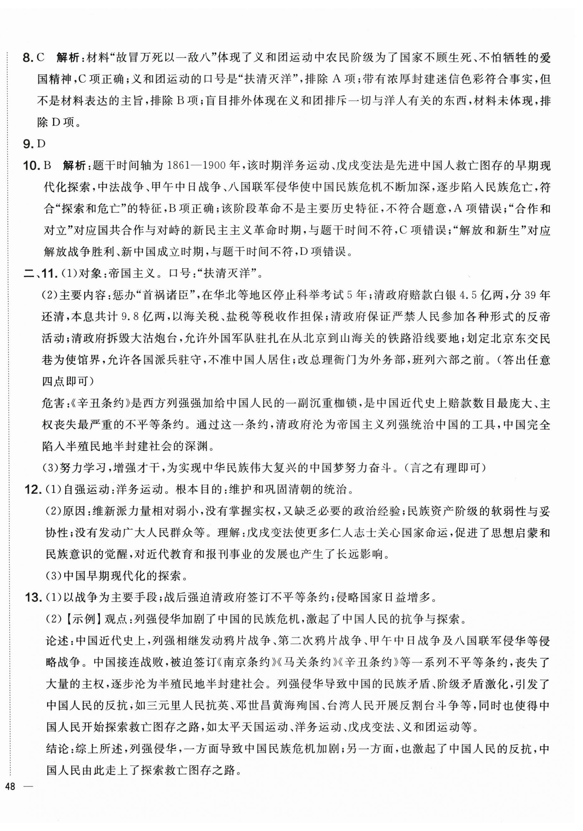 2026年单元质量评估卷八年级历史上册人教版内蒙古专版&nbsp;第4页
