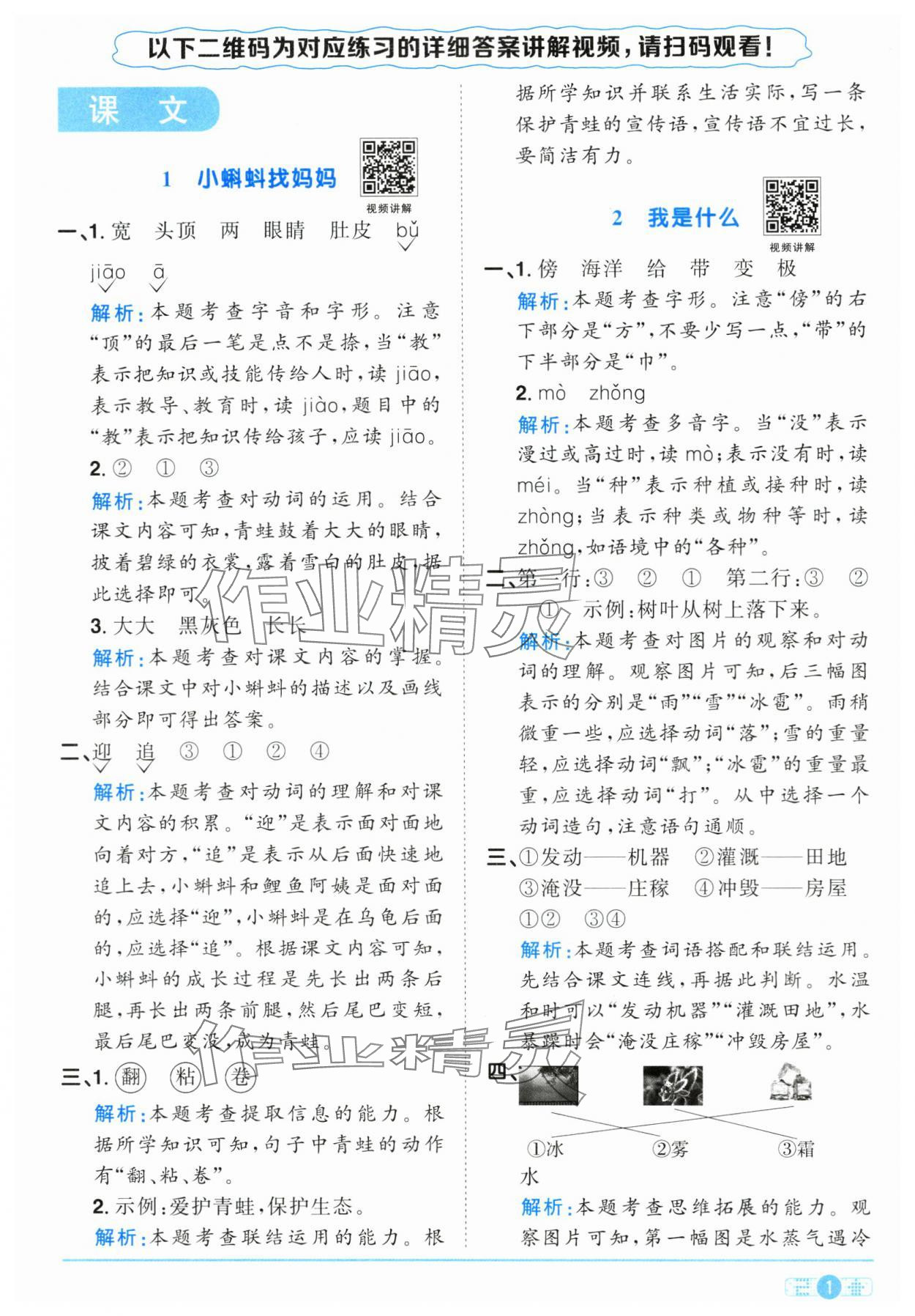 2024年陽光同學(xué)課時(shí)達(dá)標(biāo)訓(xùn)練二年級(jí)語文上冊(cè)人教版浙江專版 參考答案第1頁