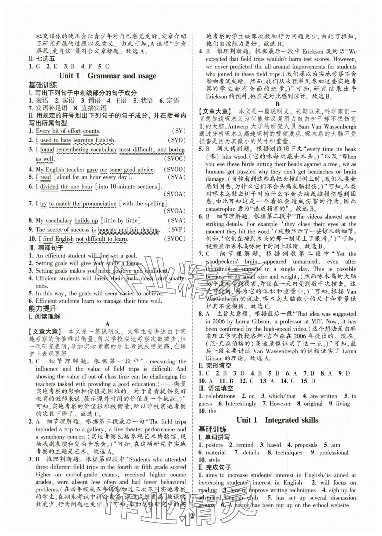 2025年高考新方案创新课时练英语必修第一册 第2页