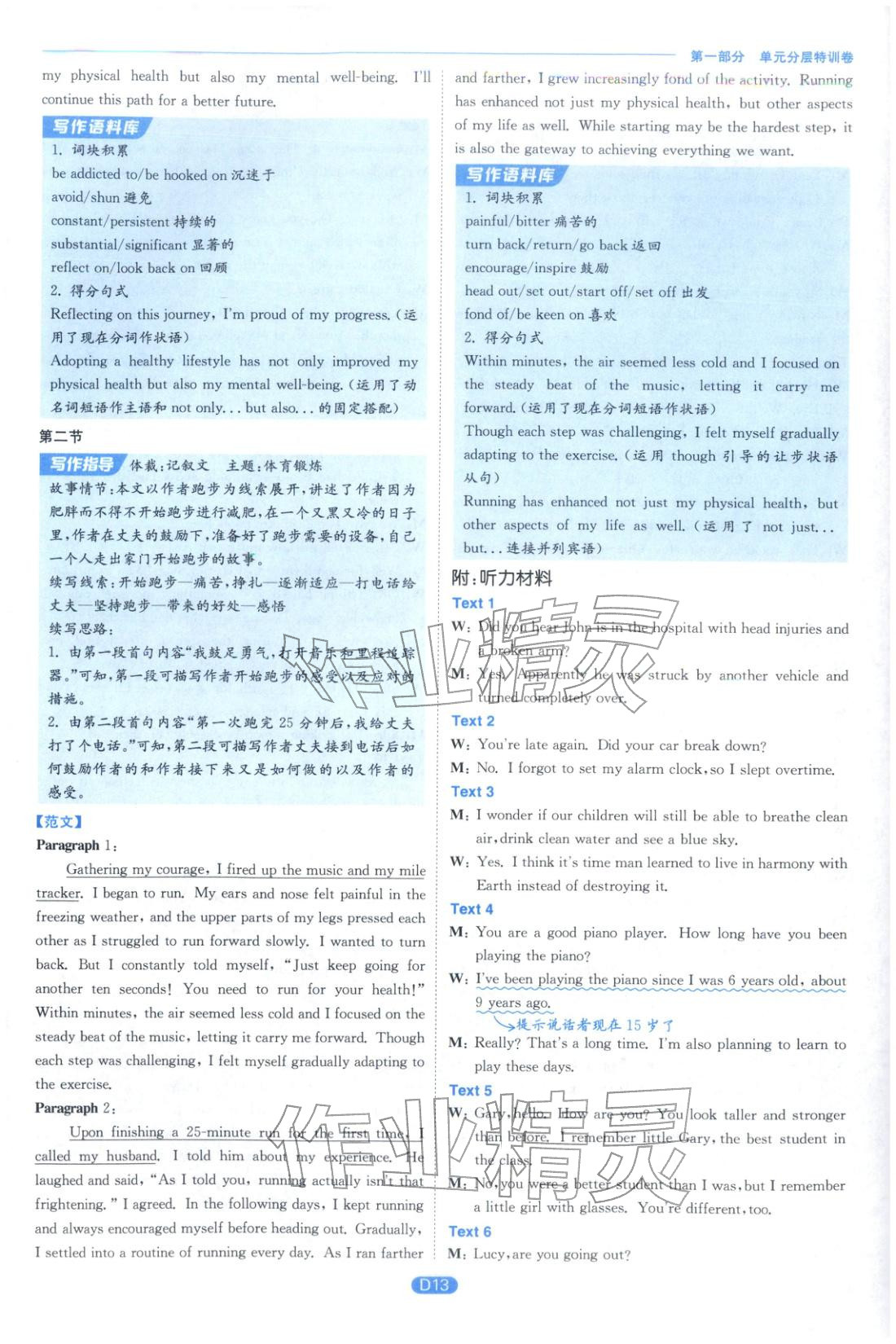 2026年實(shí)驗(yàn)班全優(yōu)檢測(cè)卷高中英語(yǔ)選擇性必修第三冊(cè)人教版&nbsp;第13頁(yè)