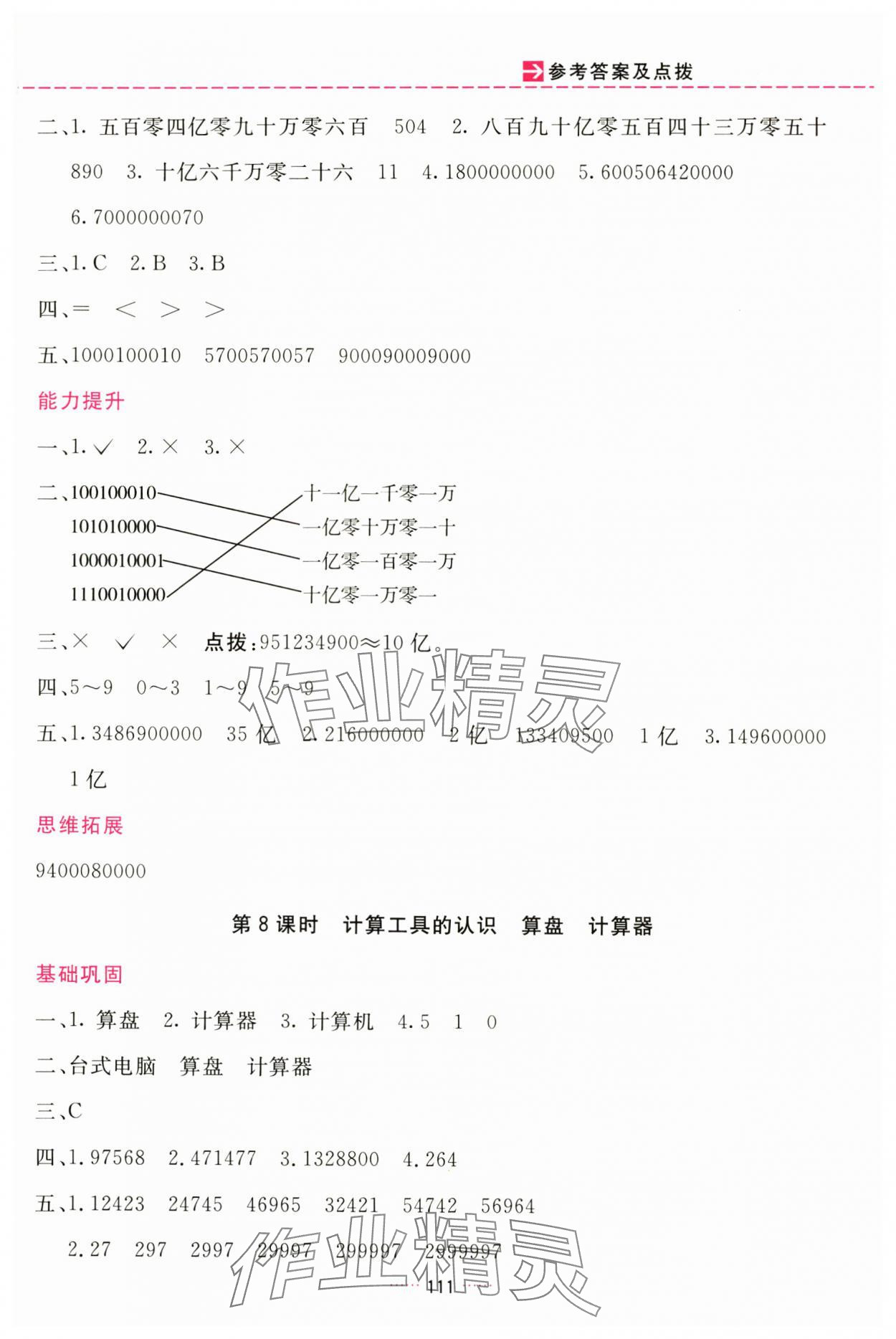 2024年三維數(shù)字課堂四年級(jí)數(shù)學(xué)上冊(cè)人教版 第3頁(yè)