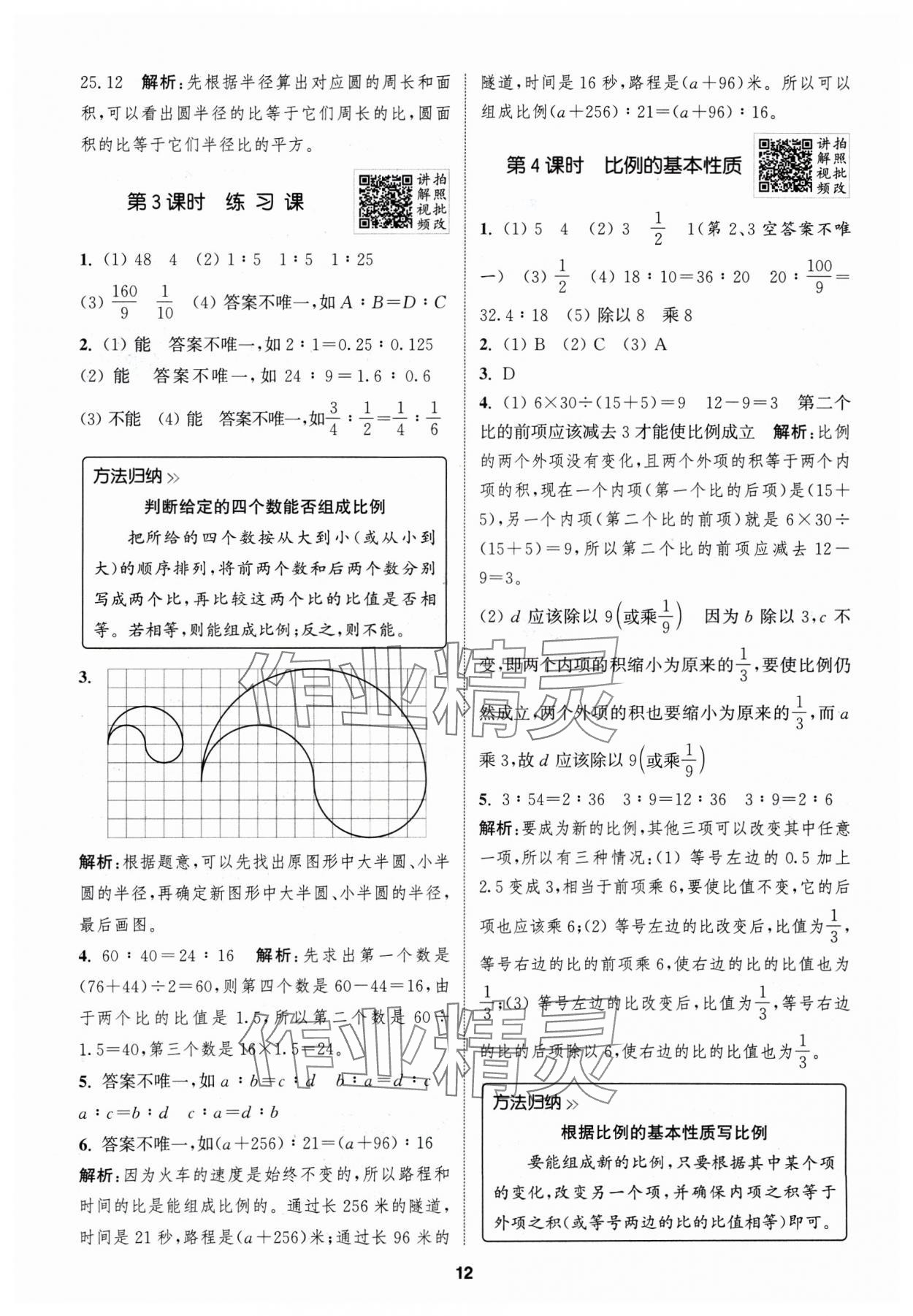 2025年拔尖特訓(xùn)六年級數(shù)學(xué)下冊蘇教版江蘇專版 第12頁