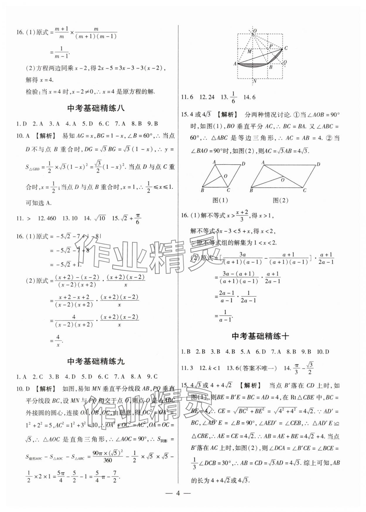 2024年小復習鄭州大學出版社數(shù)學中考河南專版 第4頁