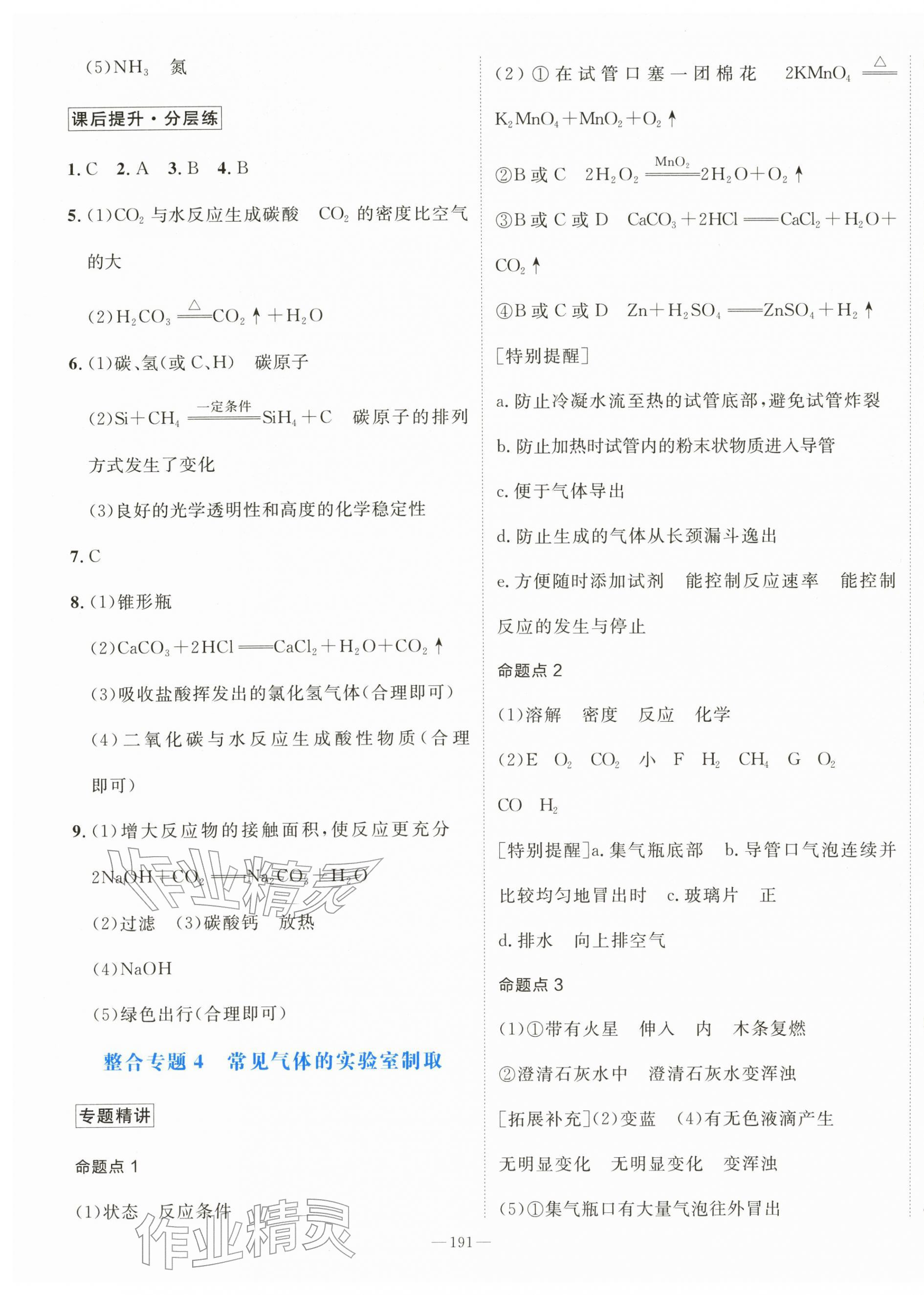 2026年领跑新中考二十一世纪出版社化学&nbsp;第5页