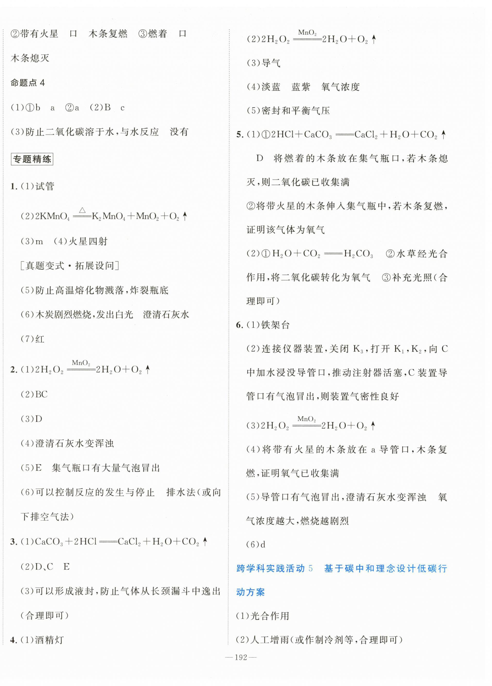 2026年领跑新中考二十一世纪出版社化学&nbsp;第6页