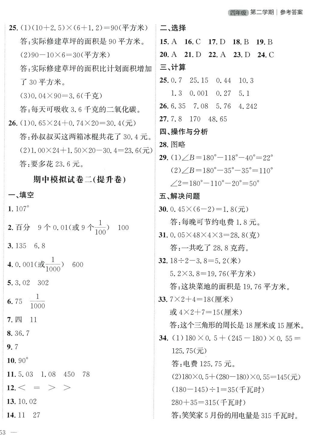 2024年大连金牌期末模拟试卷四年级数学下册北师大版 参考答案第6页