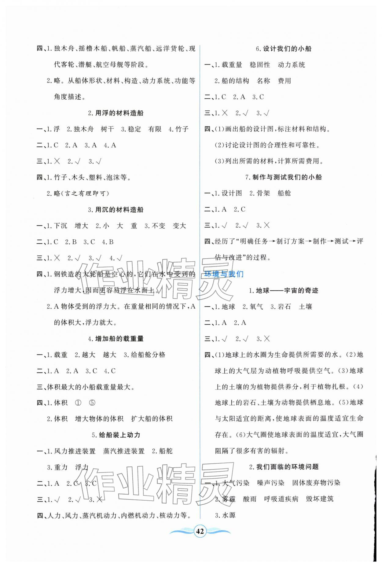 2026年激活思维阳光出版社五年级科学下册教科版&nbsp;第2页