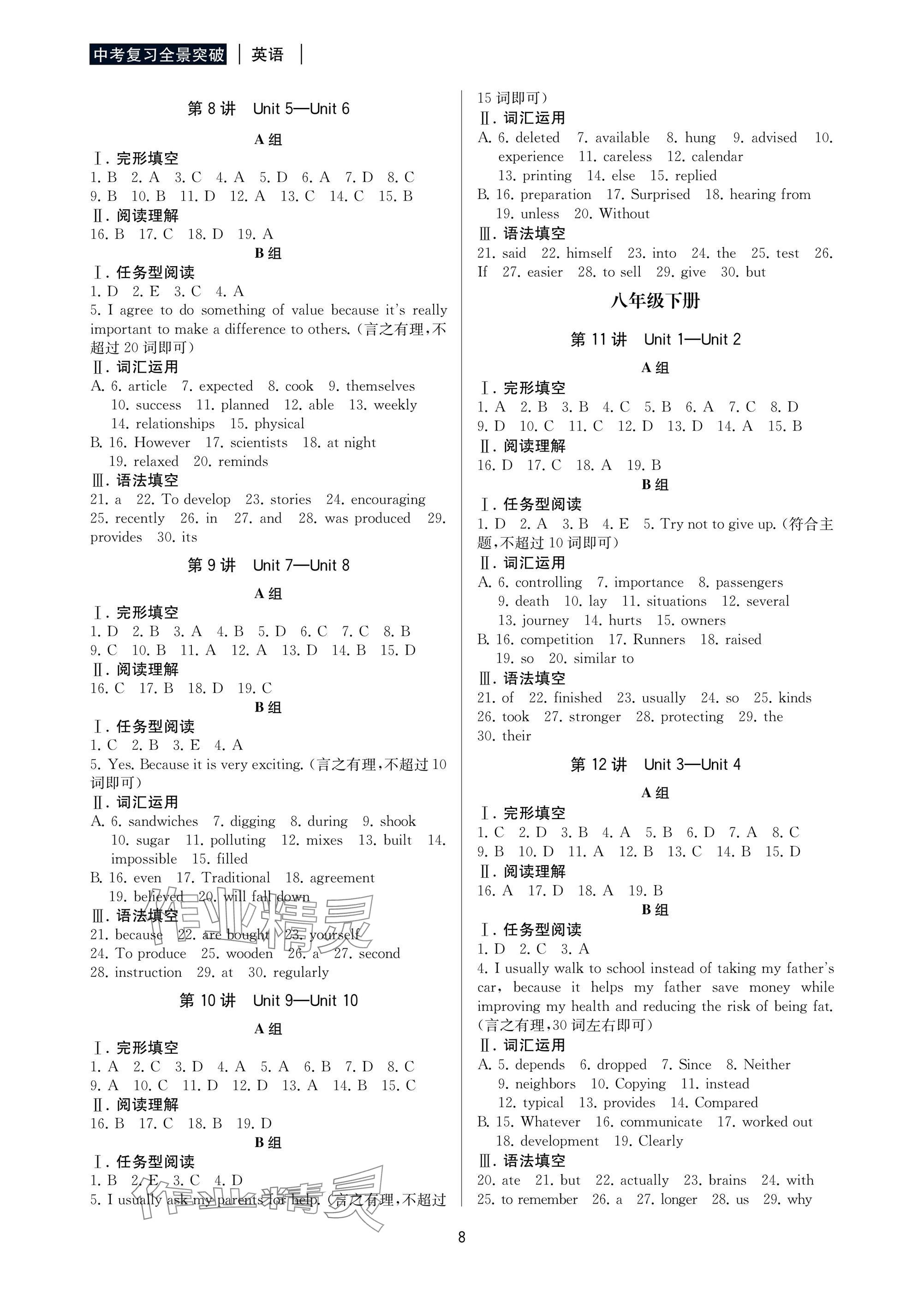 2025年中考復習全景突破英語浙江專版 參考答案第8頁