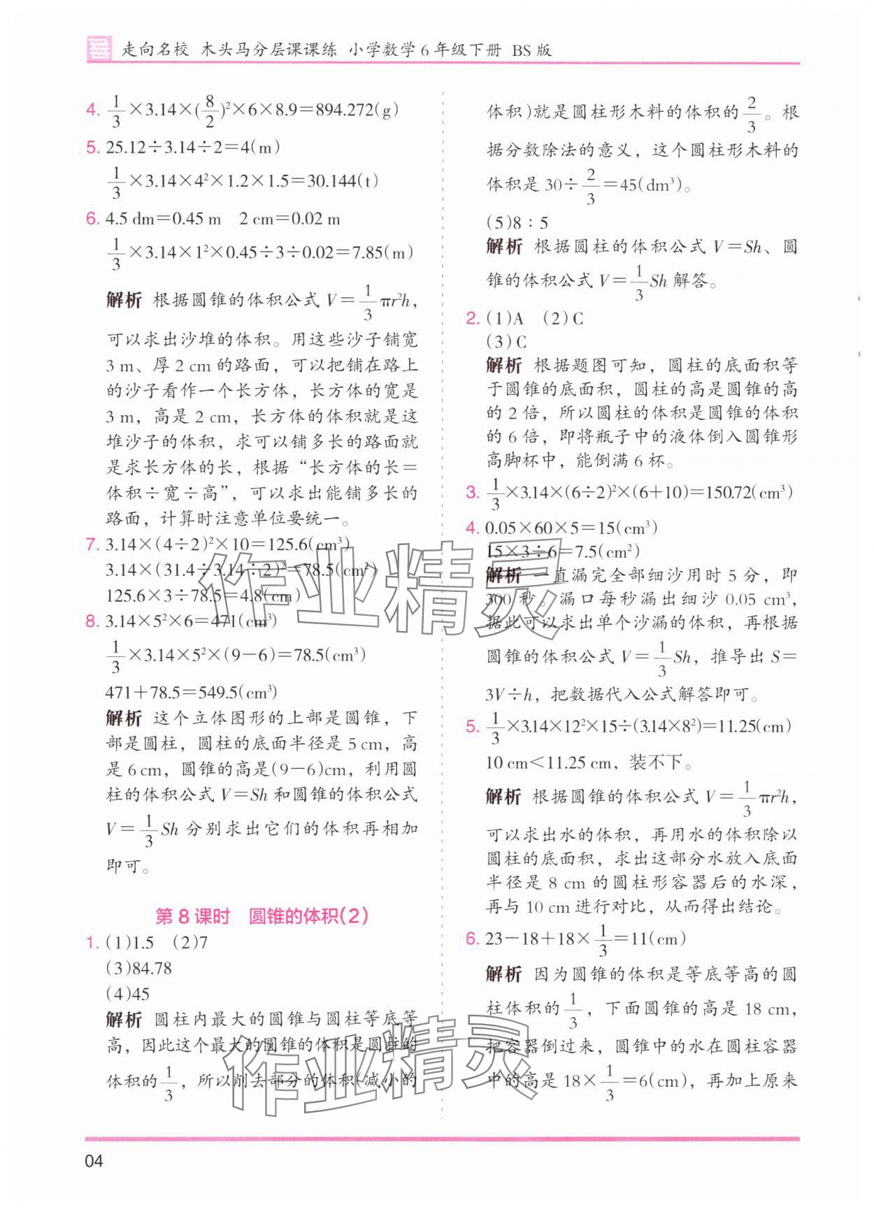 2024年木头马分层课课练六年级数学下册北师大版 第4页