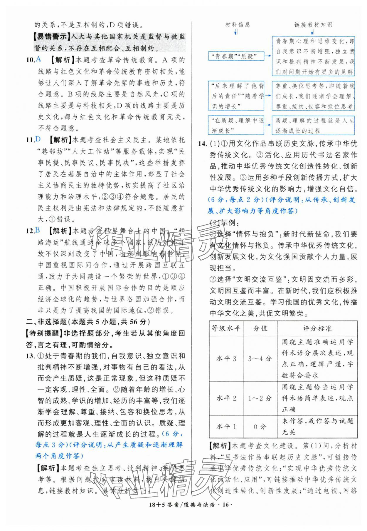 2025年中考試題精編安徽師范大學(xué)出版社道德與法治人教版安徽專(zhuān)版 第16頁(yè)