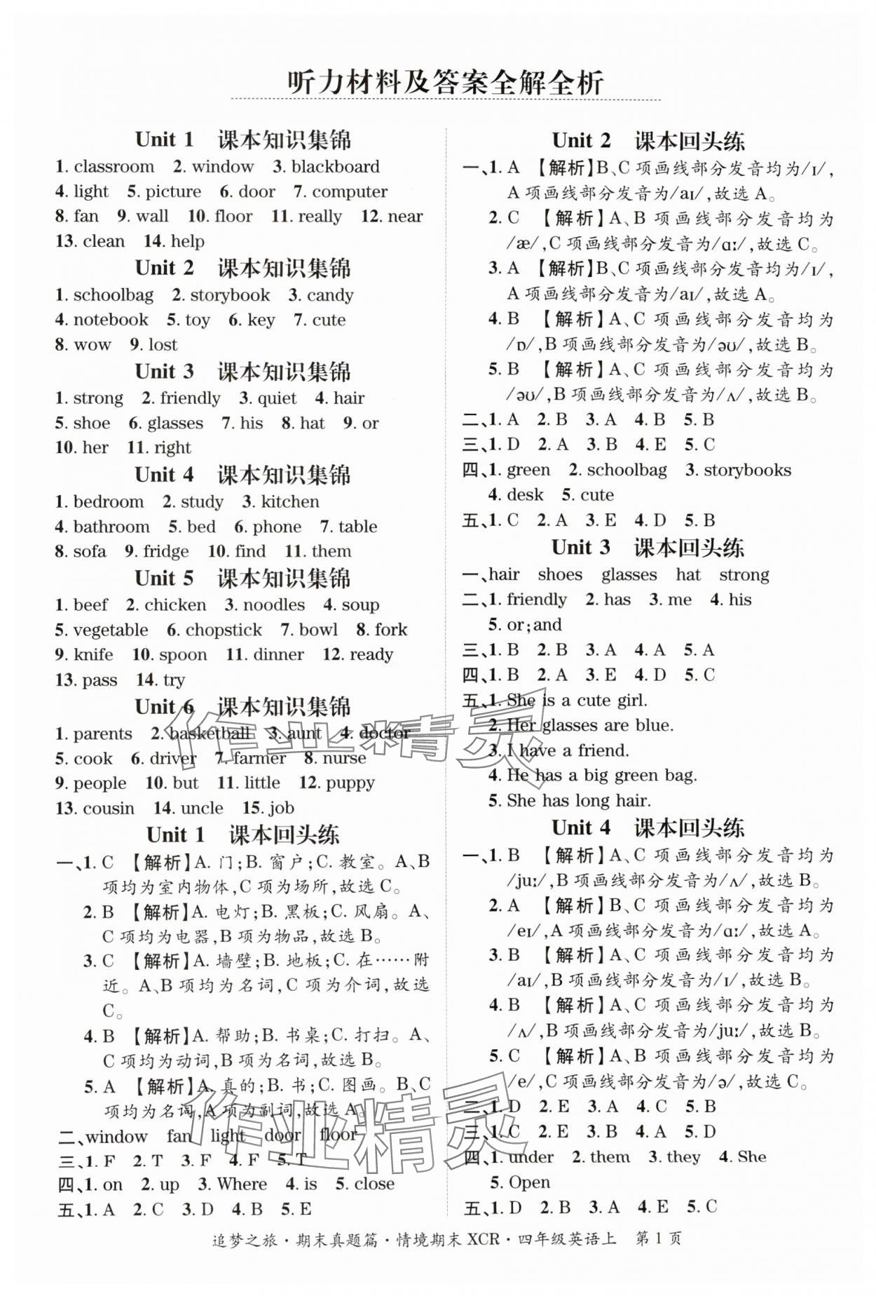 2024年追夢之旅小學期末真題篇四年級英語上冊人教版河南專版 參考答案第1頁