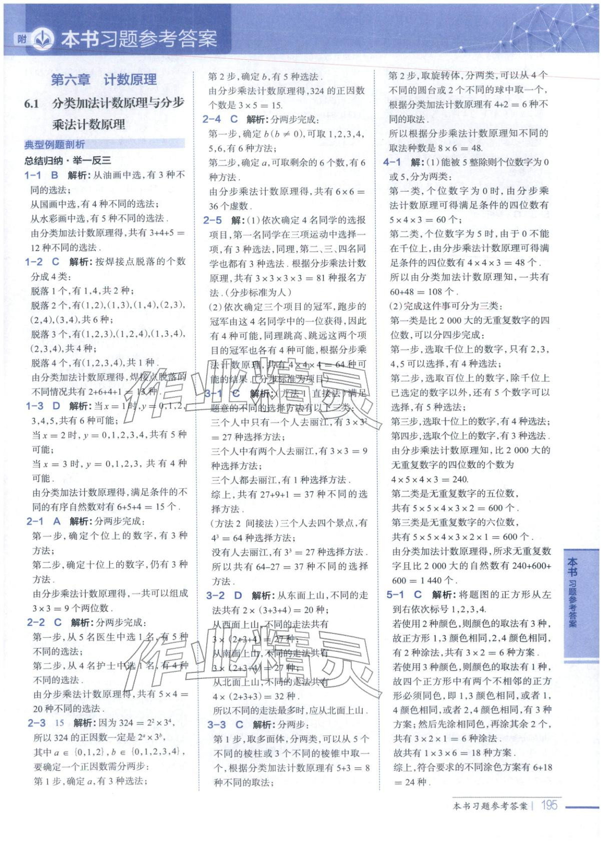 2025年教材全解高中数学选择性必修第三册人教版A版 第1页