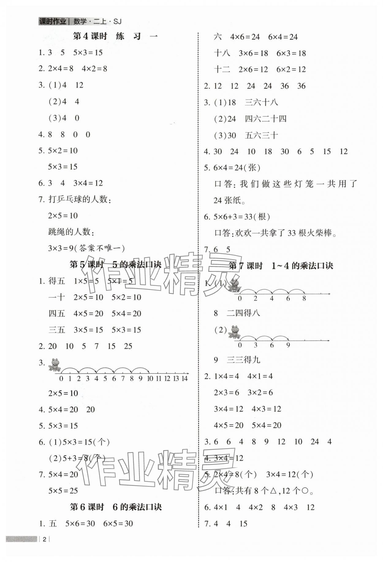 2025年经纶学典课时作业二年级数学上册苏教版 第2页
